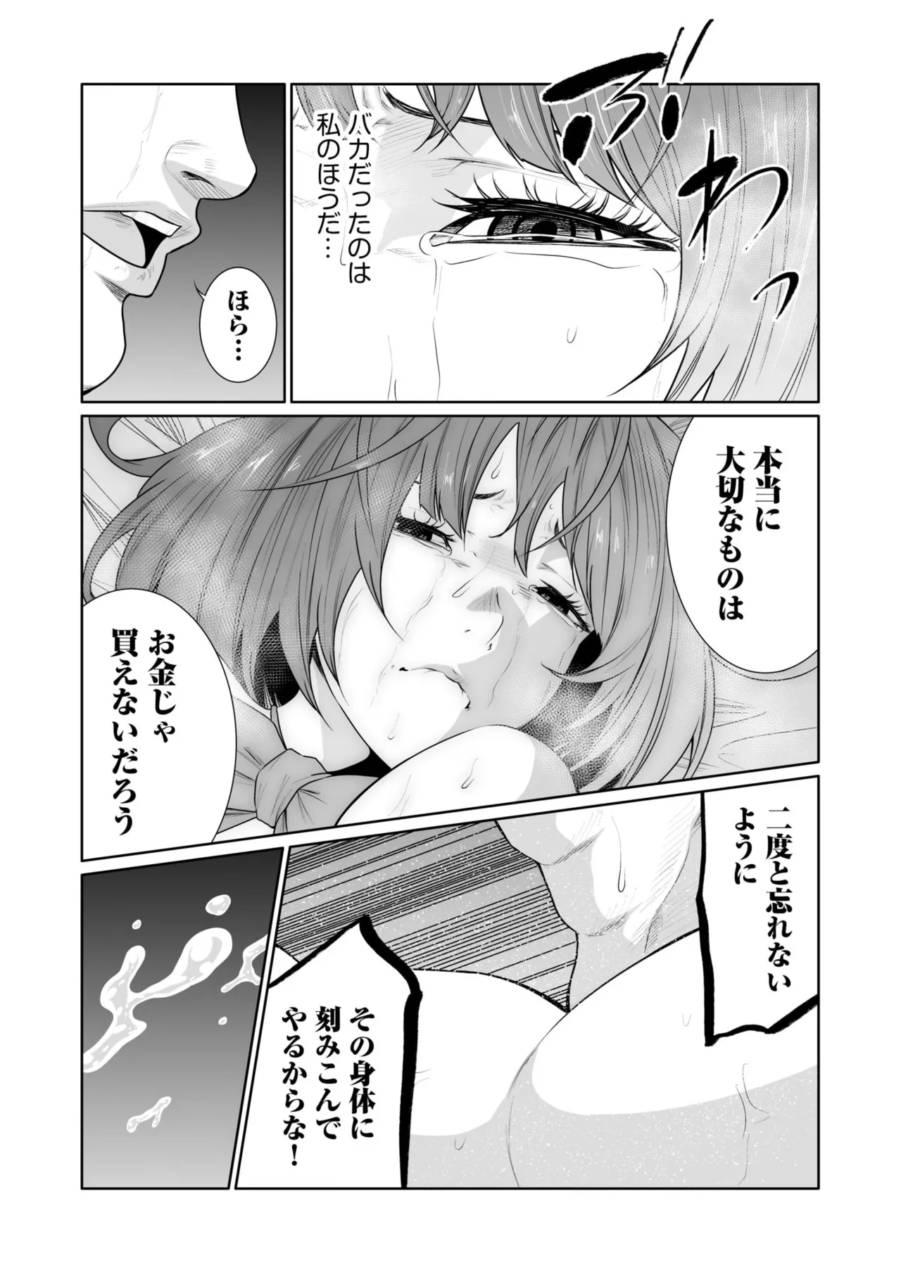 悪事の代償～秘密を握られた女たち～ 21 Page.23