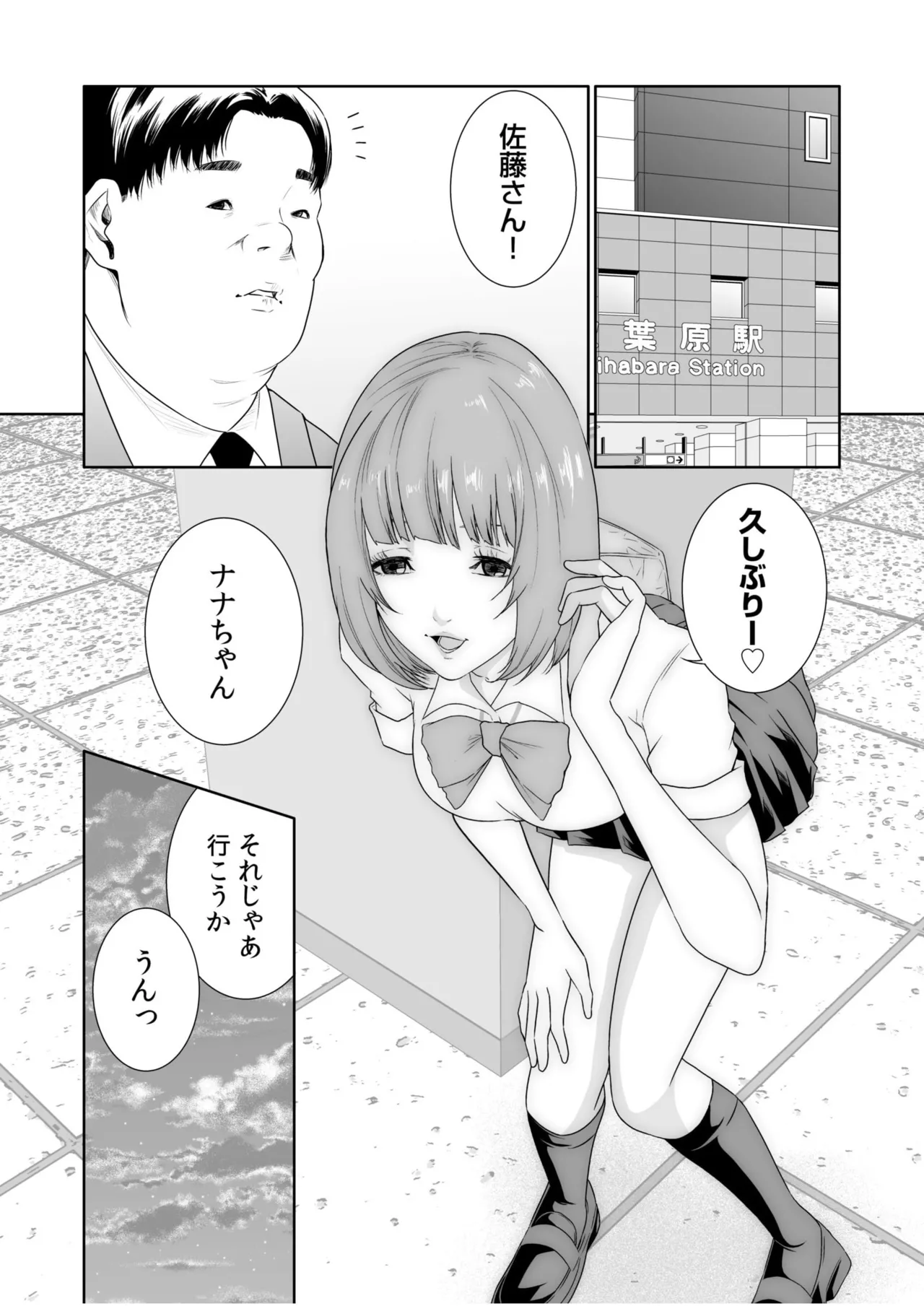 悪事の代償～秘密を握られた女たち～ 21 Page.4