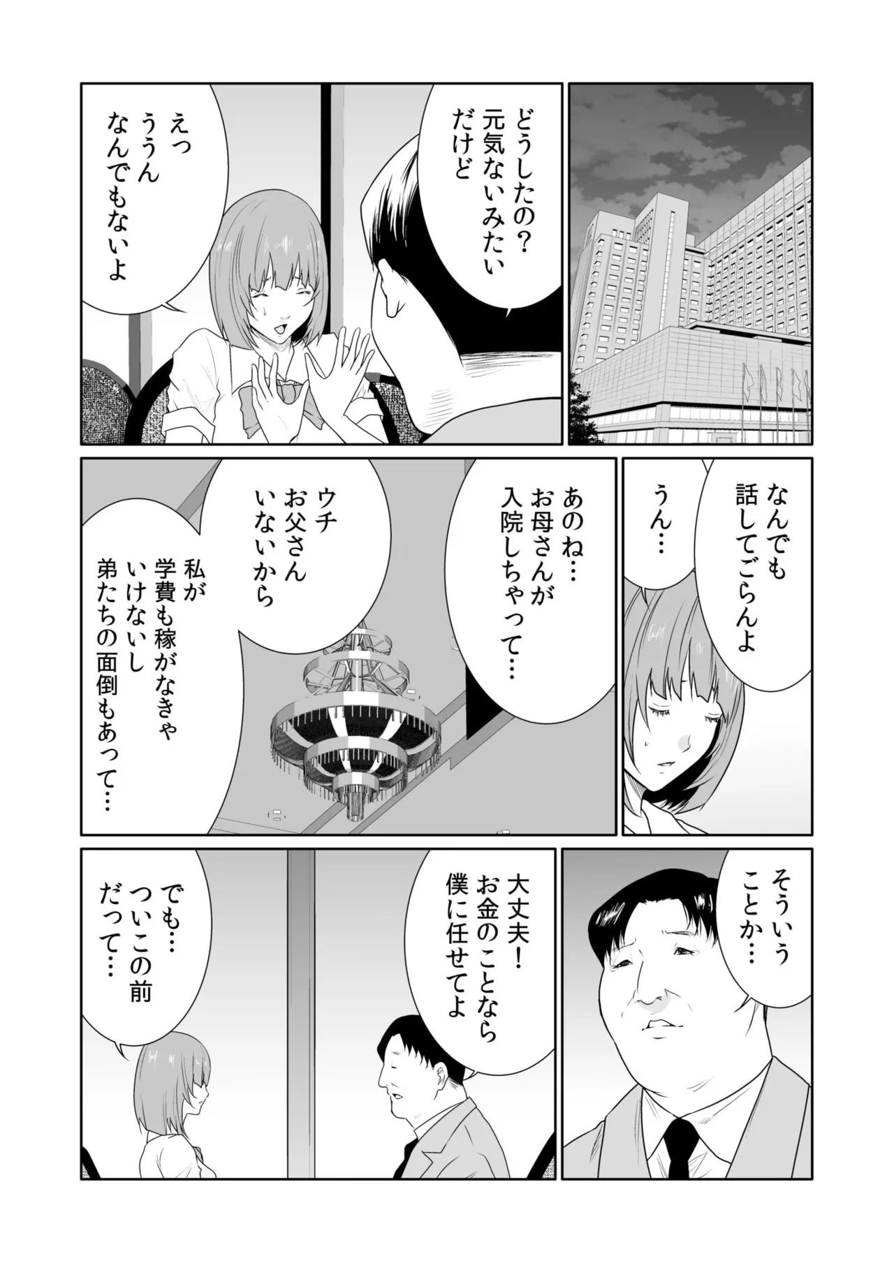 悪事の代償～秘密を握られた女たち～ 21 Page.5