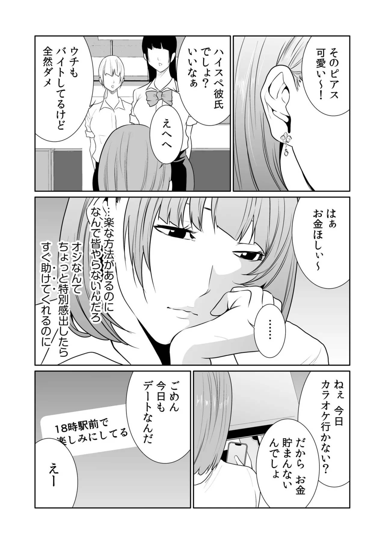 悪事の代償～秘密を握られた女たち～ 21 Page.7