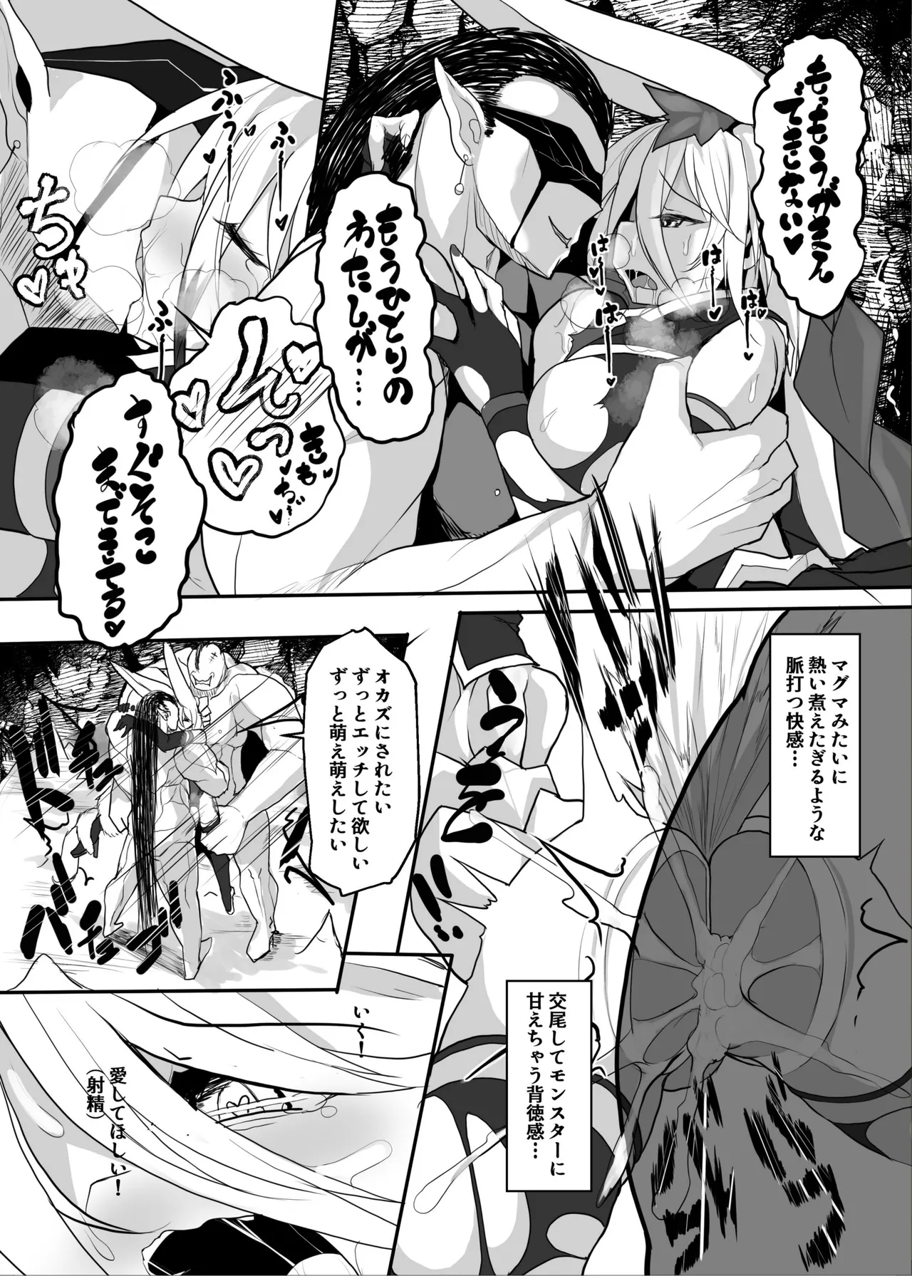 MonstersAbyss-異形の花嫁 Page.19