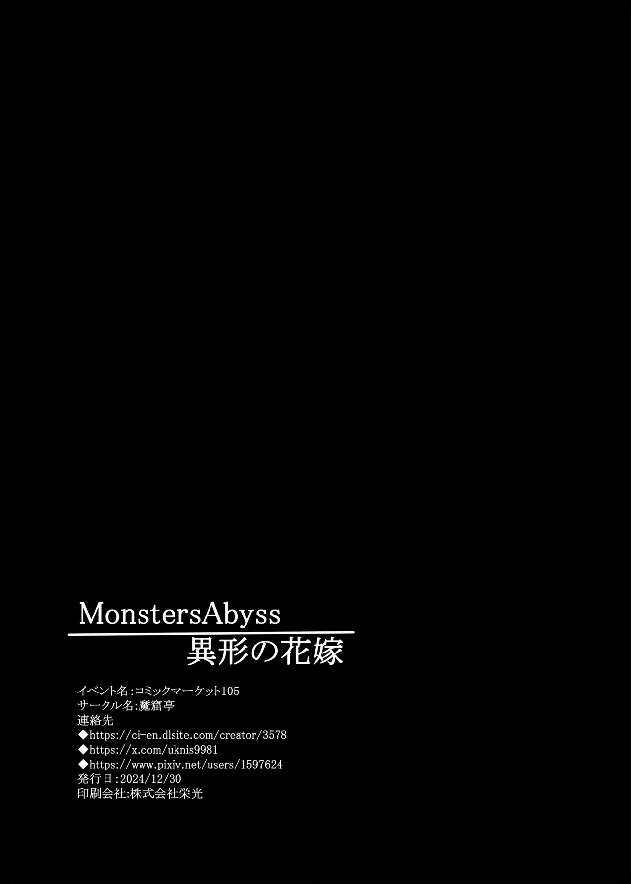 MonstersAbyss-異形の花嫁 Page.37