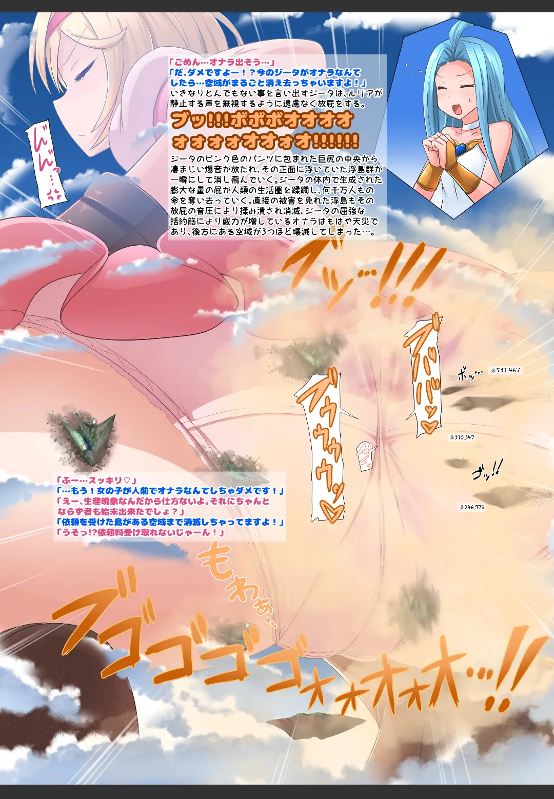 C105冬コミ新刊 ギガぶるっ! Page.7
