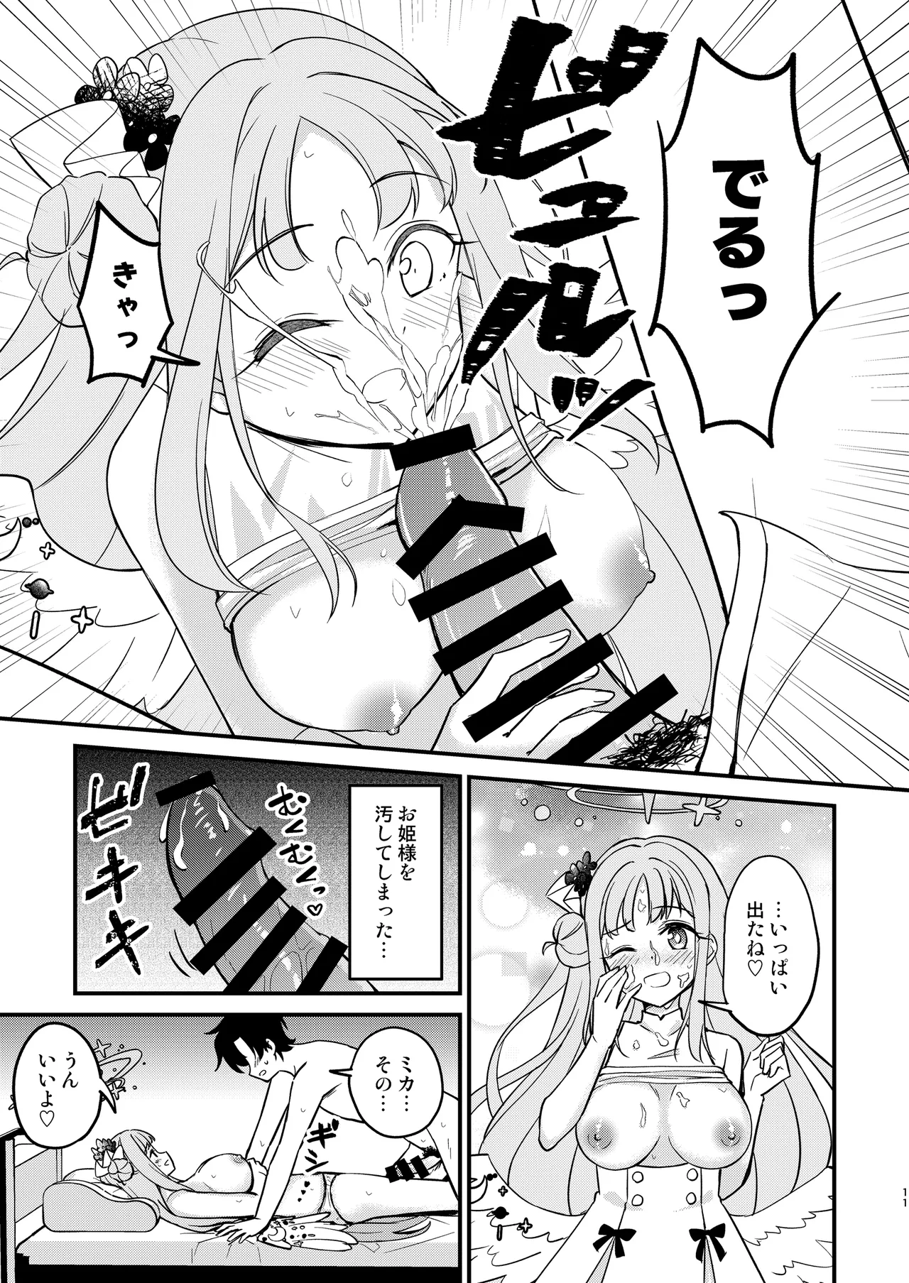 ミカが可愛すぎるのが悪い!! Page.11