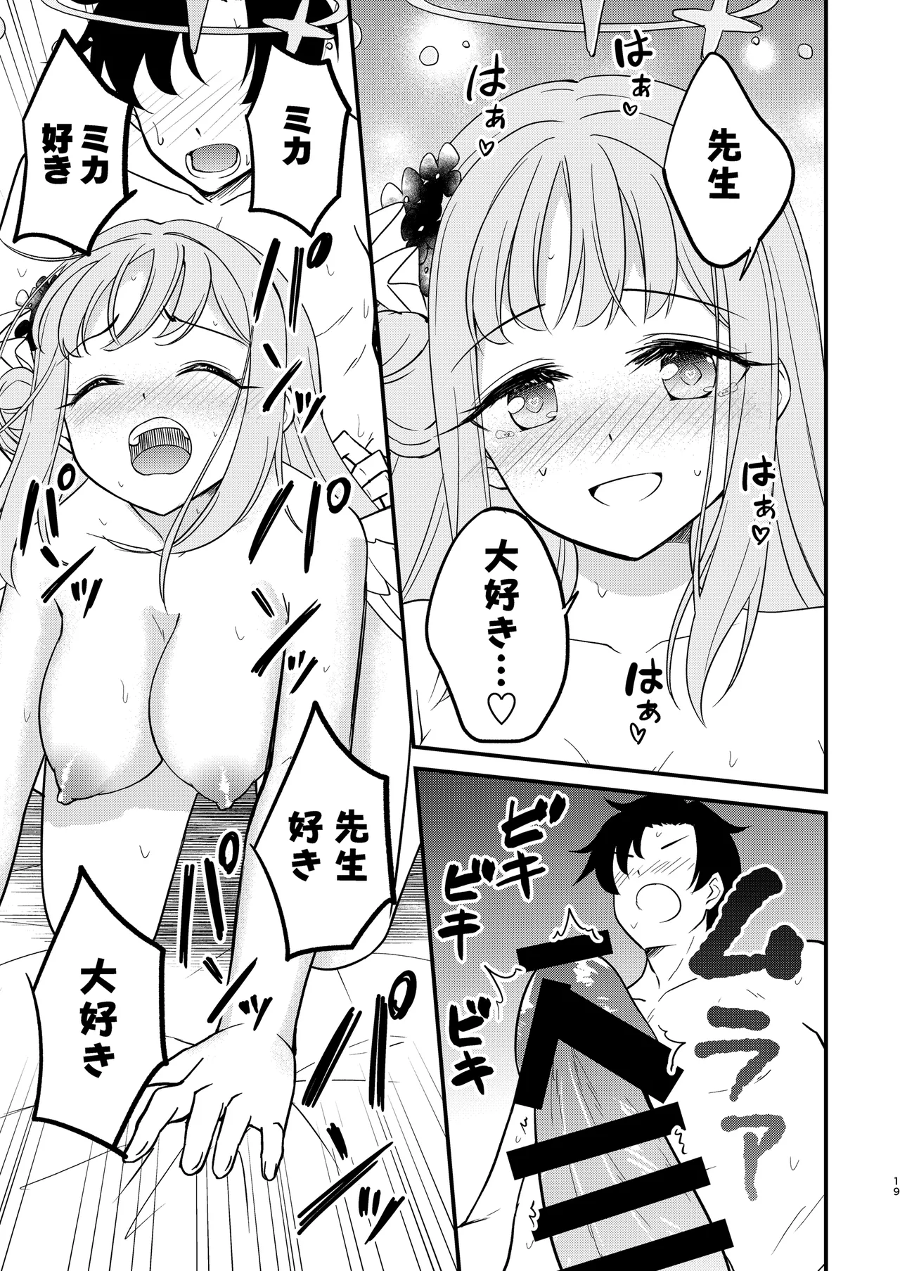 ミカが可愛すぎるのが悪い!! Page.19