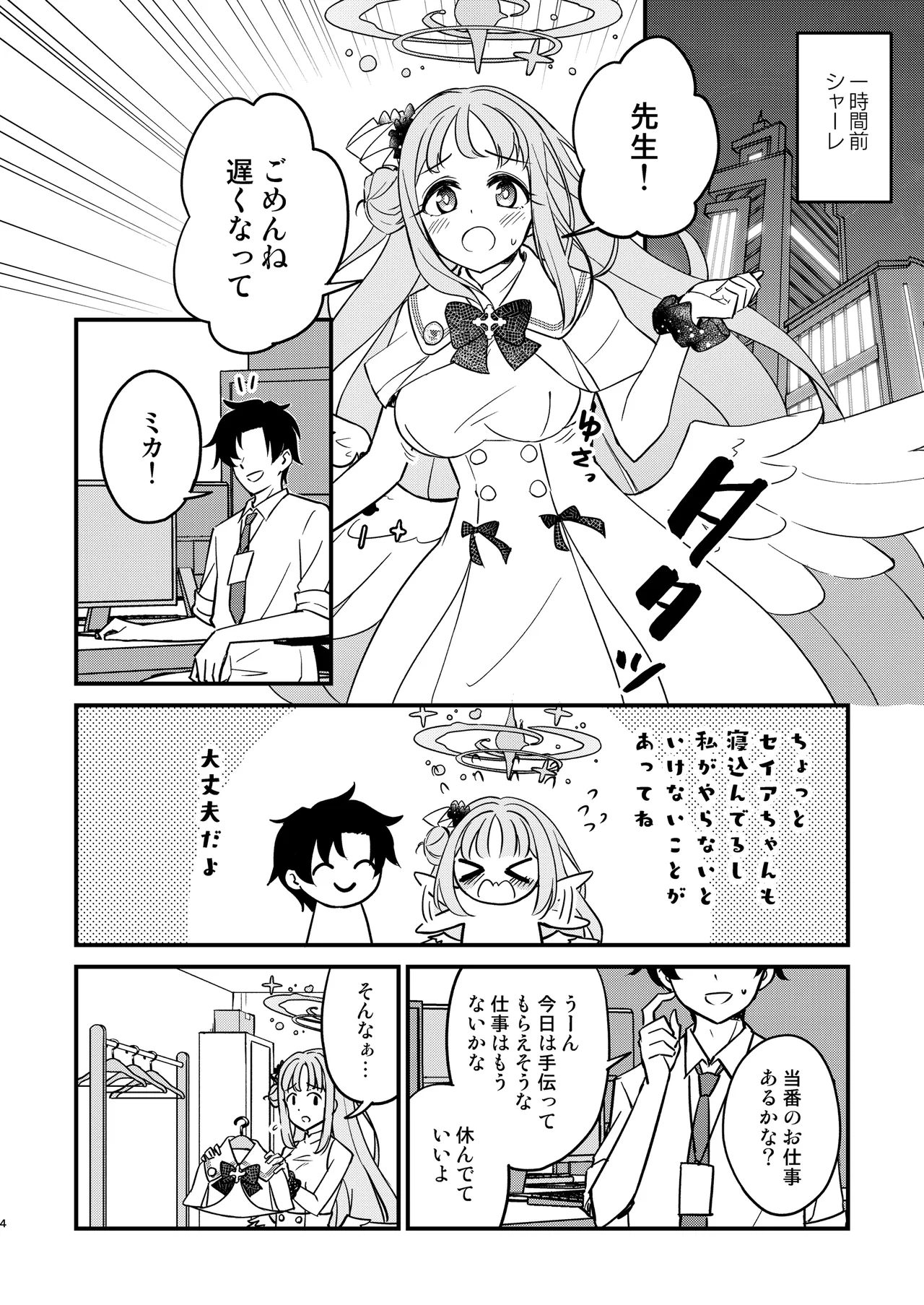 ミカが可愛すぎるのが悪い!! Page.4