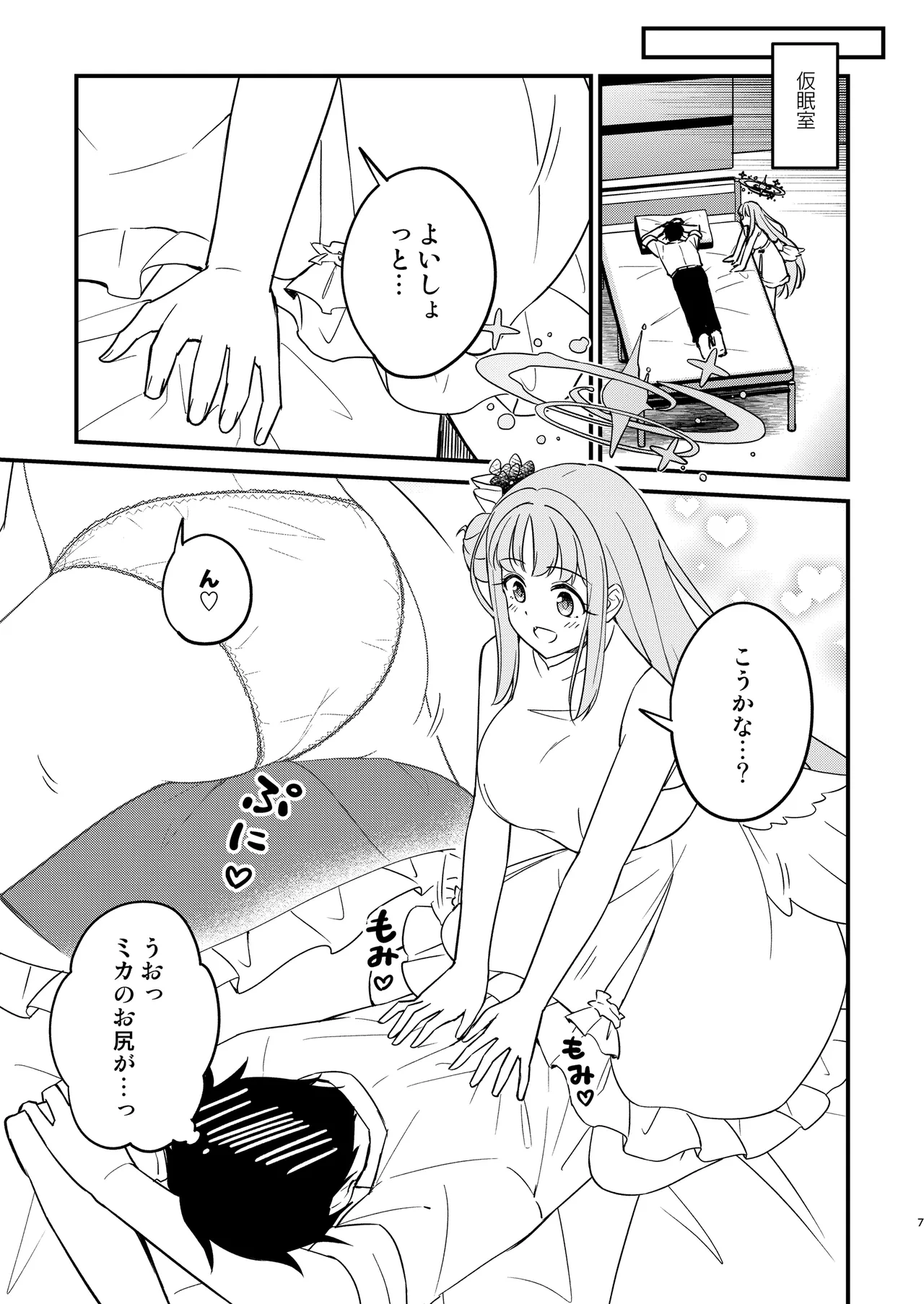 ミカが可愛すぎるのが悪い!! Page.7