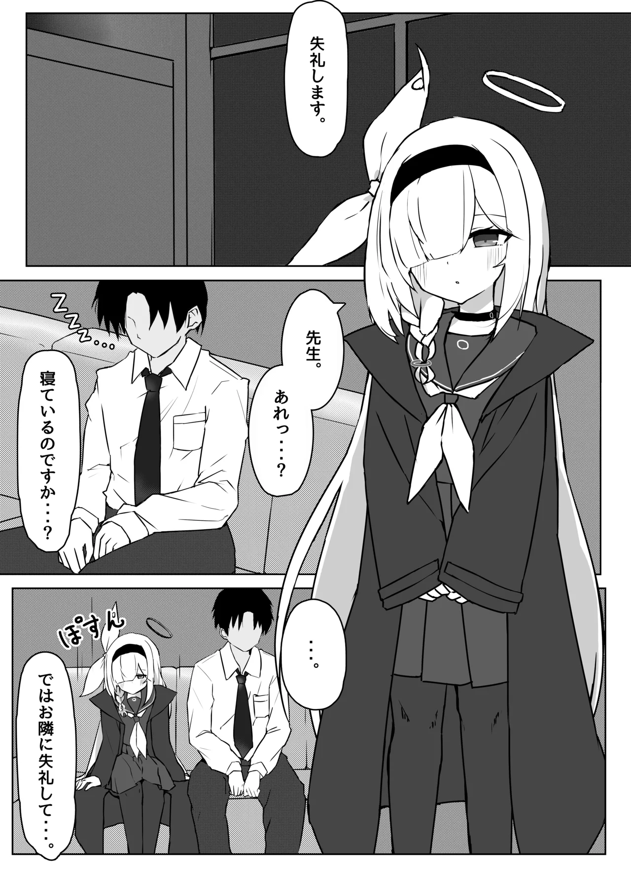 星の誘いは情欲の戯れ Page.3