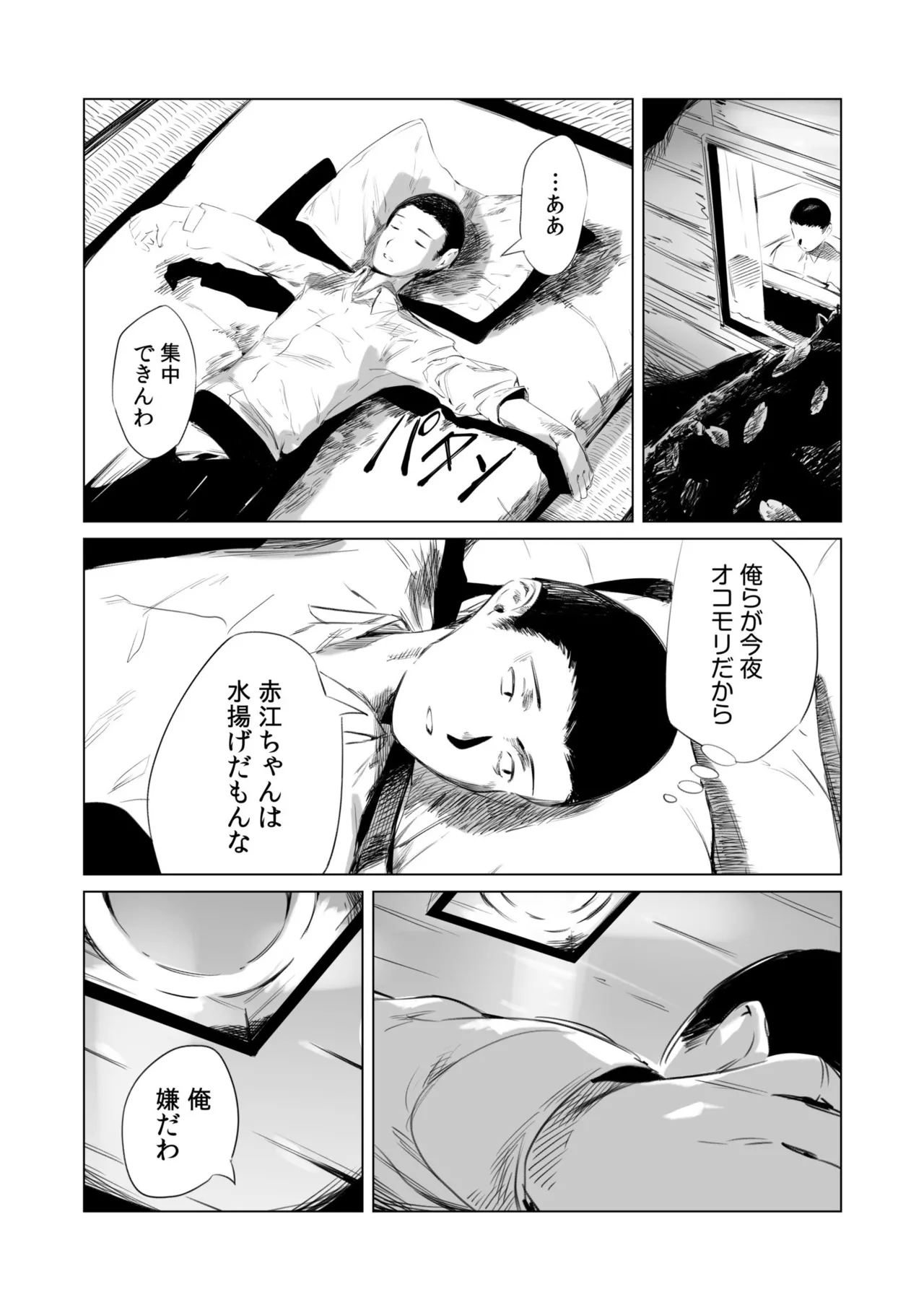 村のならわし Page.10