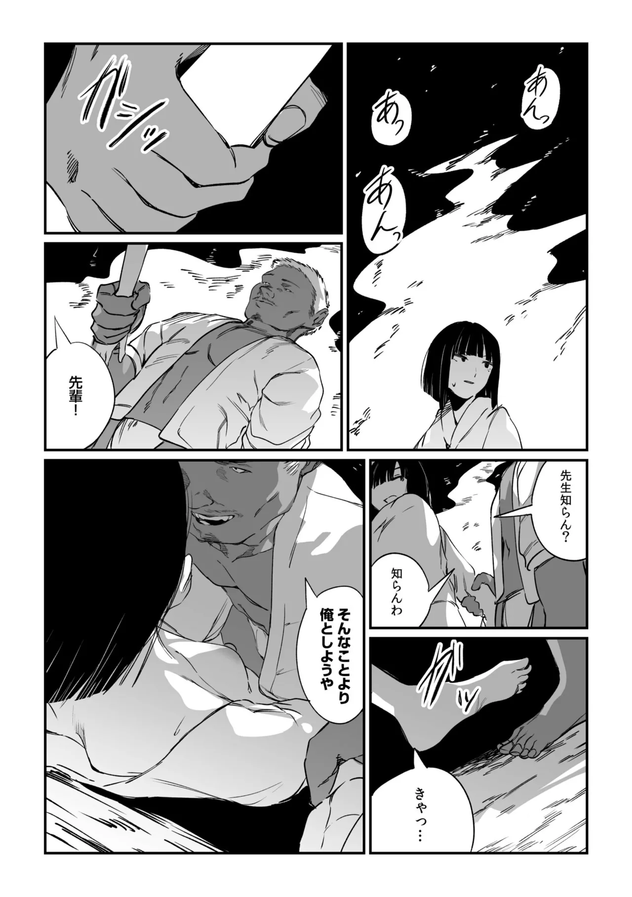 村のならわし Page.110