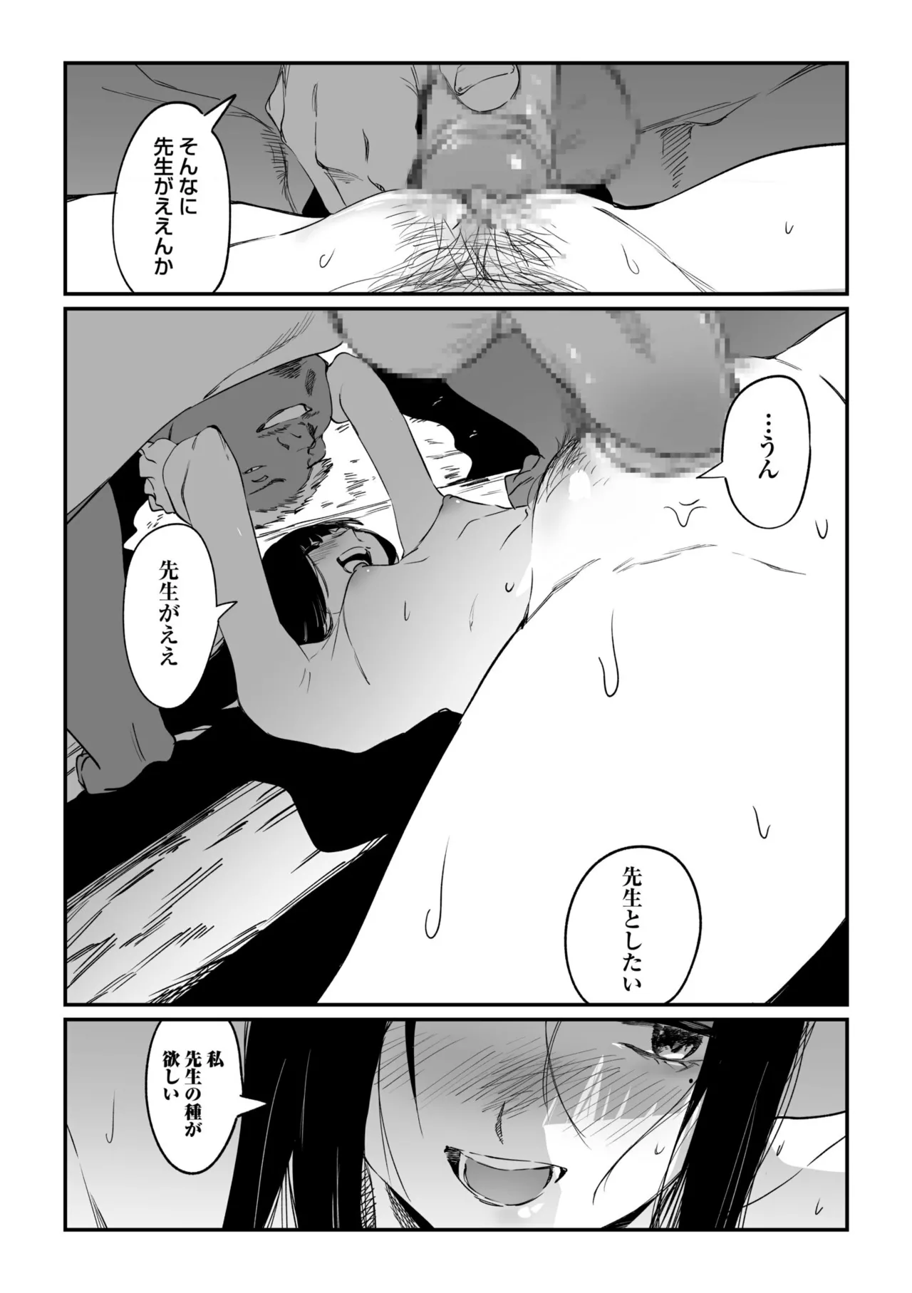 村のならわし Page.112