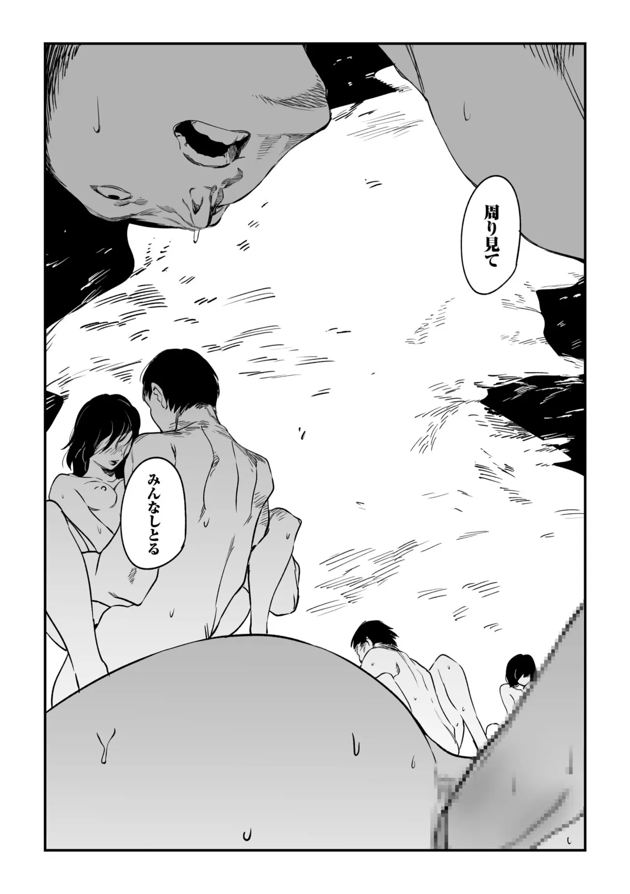 村のならわし Page.114