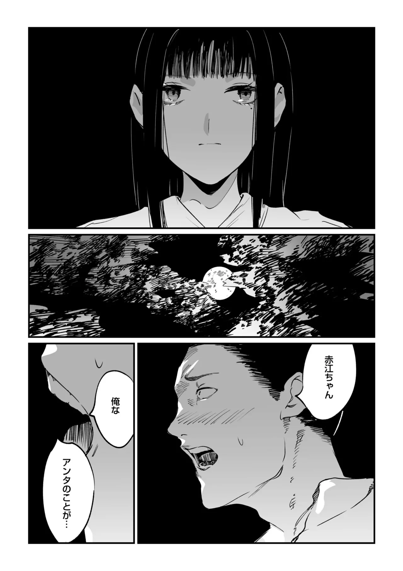 村のならわし Page.127