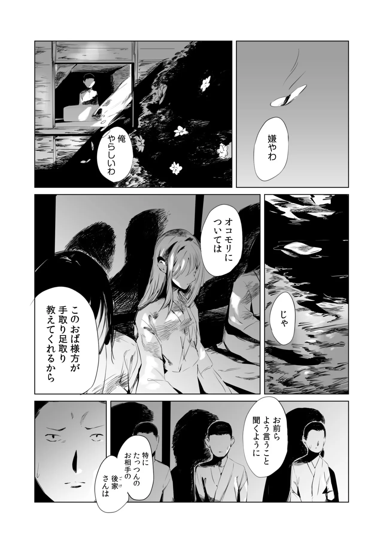 村のならわし Page.13