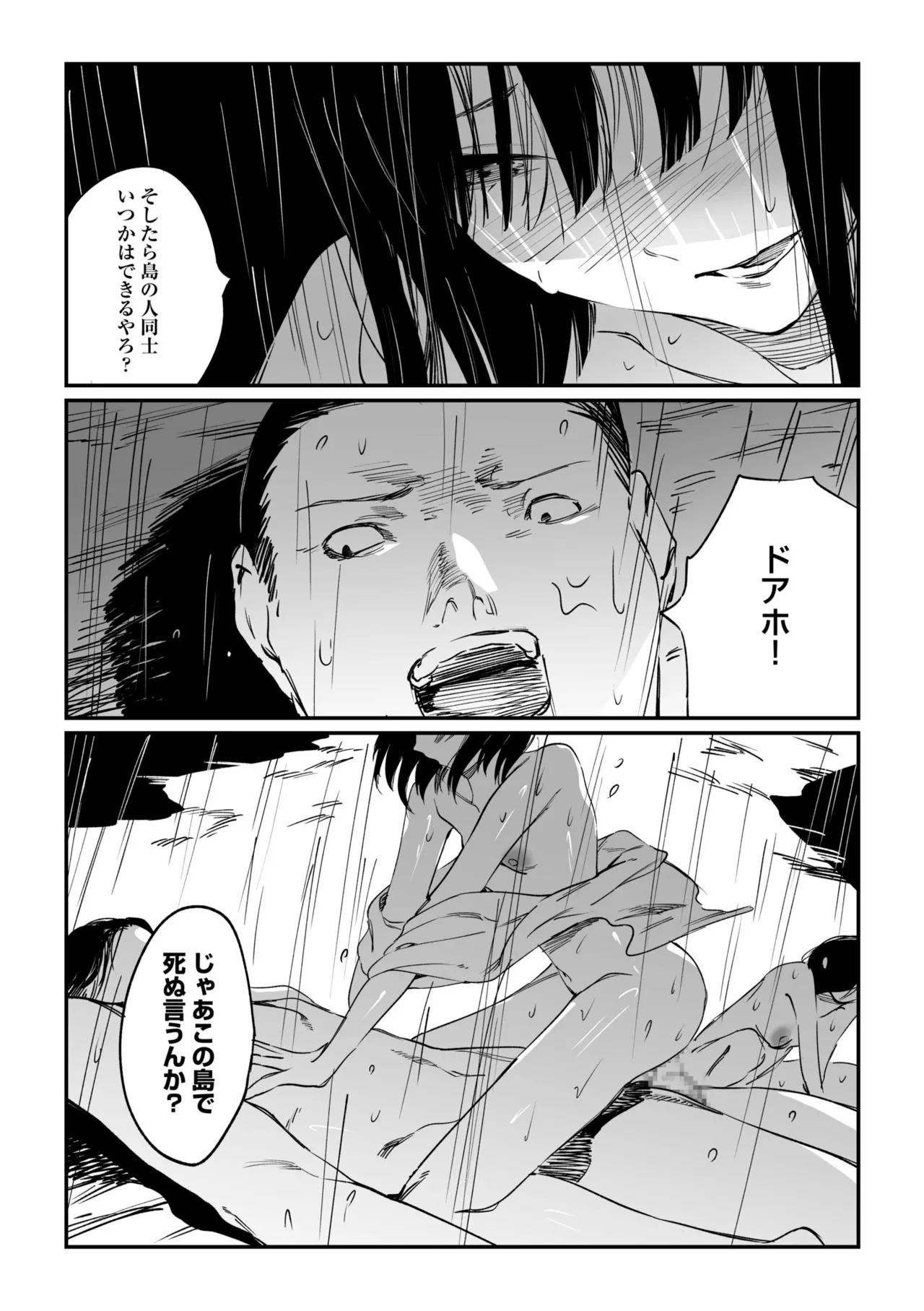 村のならわし Page.137