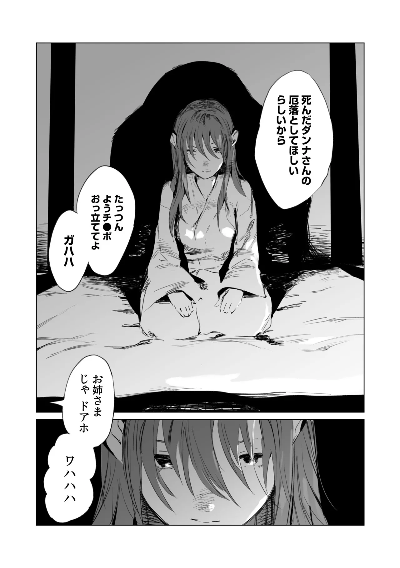 村のならわし Page.14