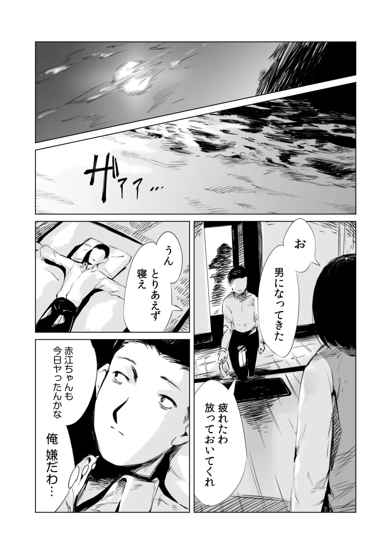 村のならわし Page.25