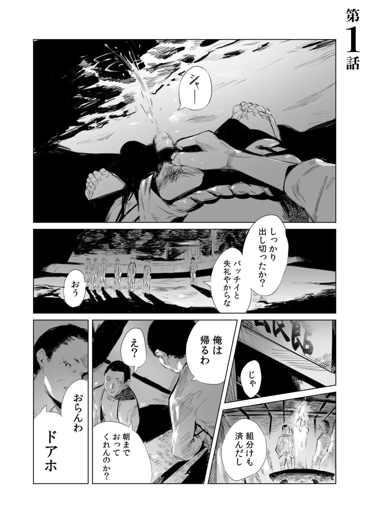 村のならわし Page.3