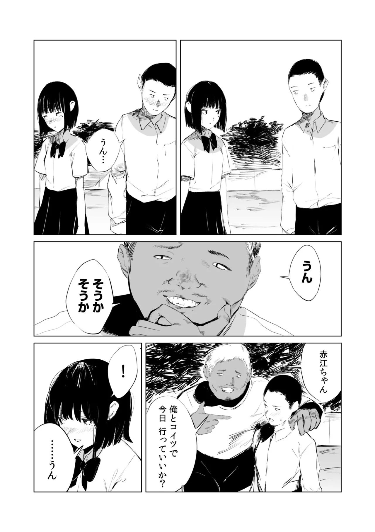 村のならわし Page.32