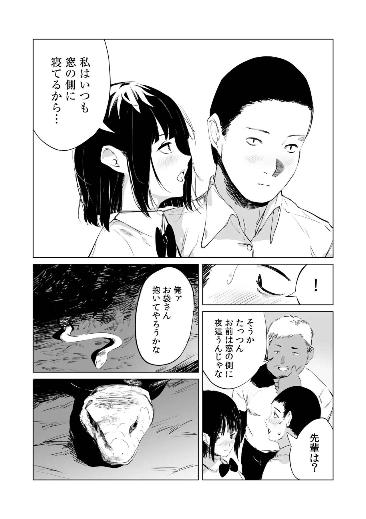 村のならわし Page.33