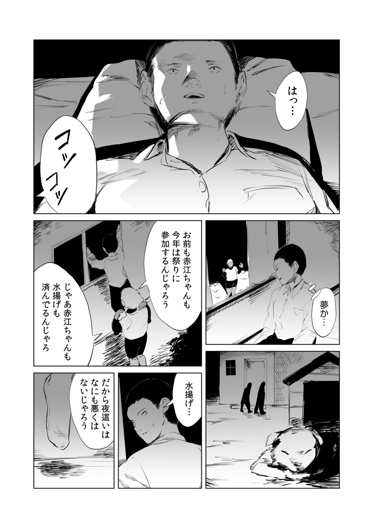 村のならわし Page.35