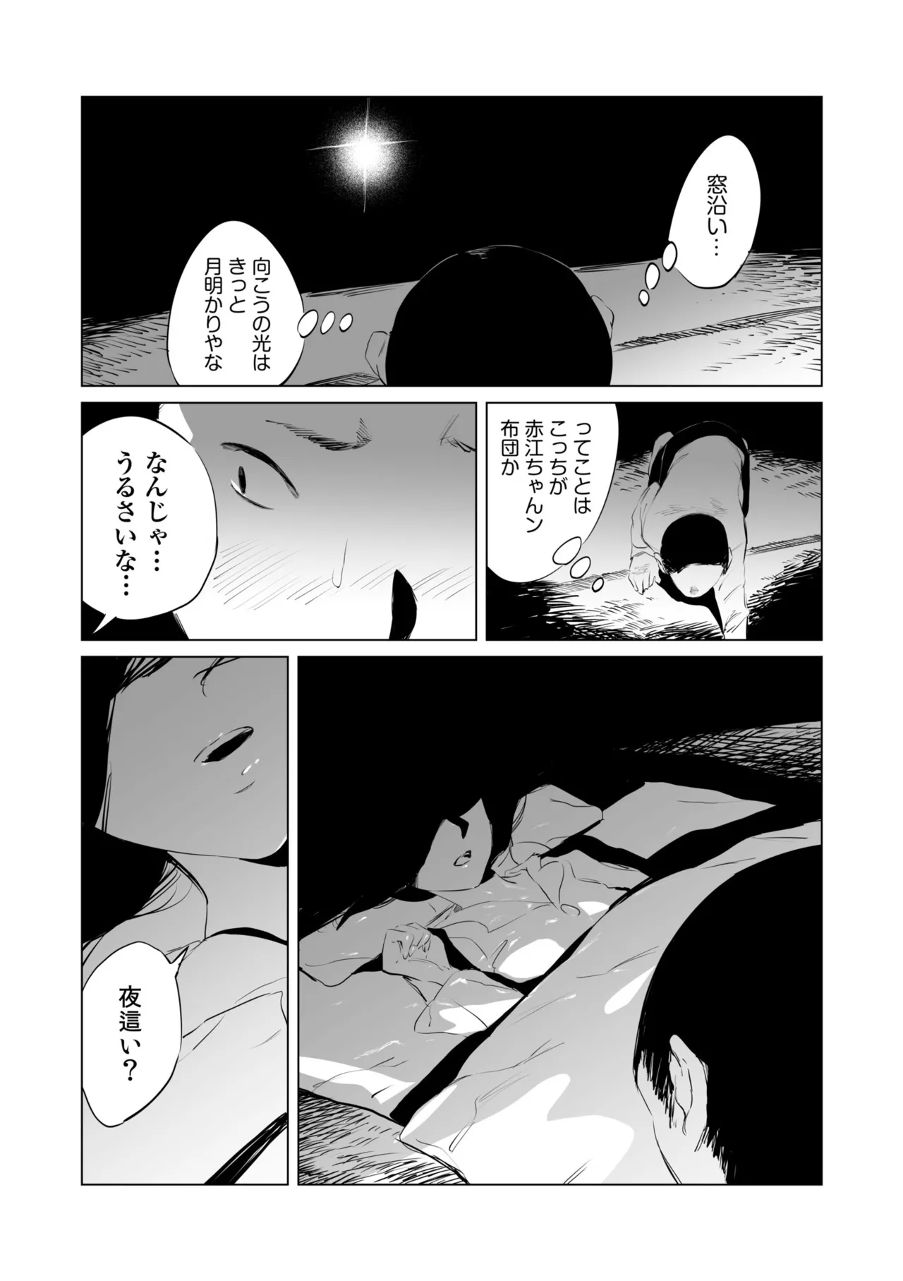 村のならわし Page.37