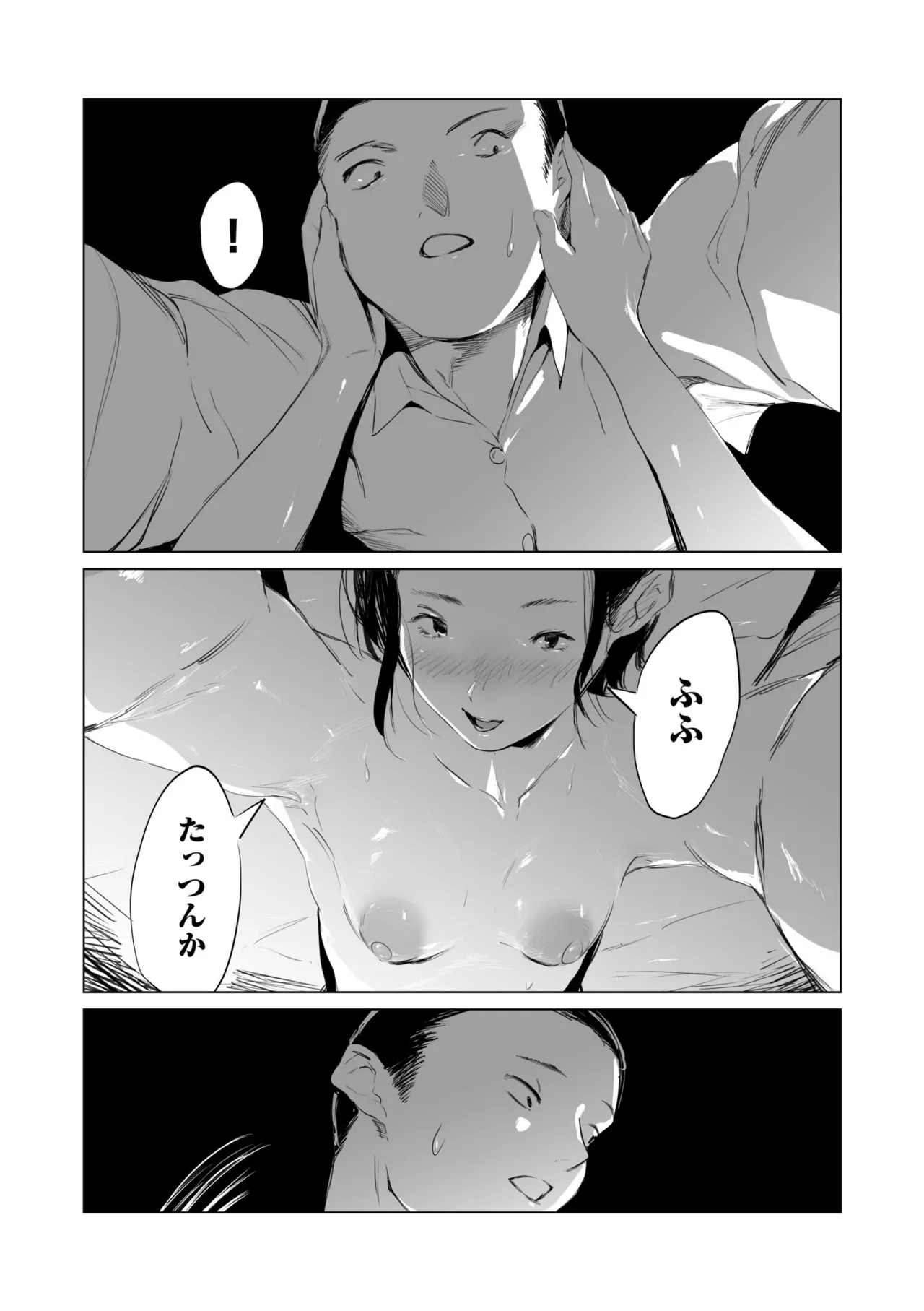 村のならわし Page.40