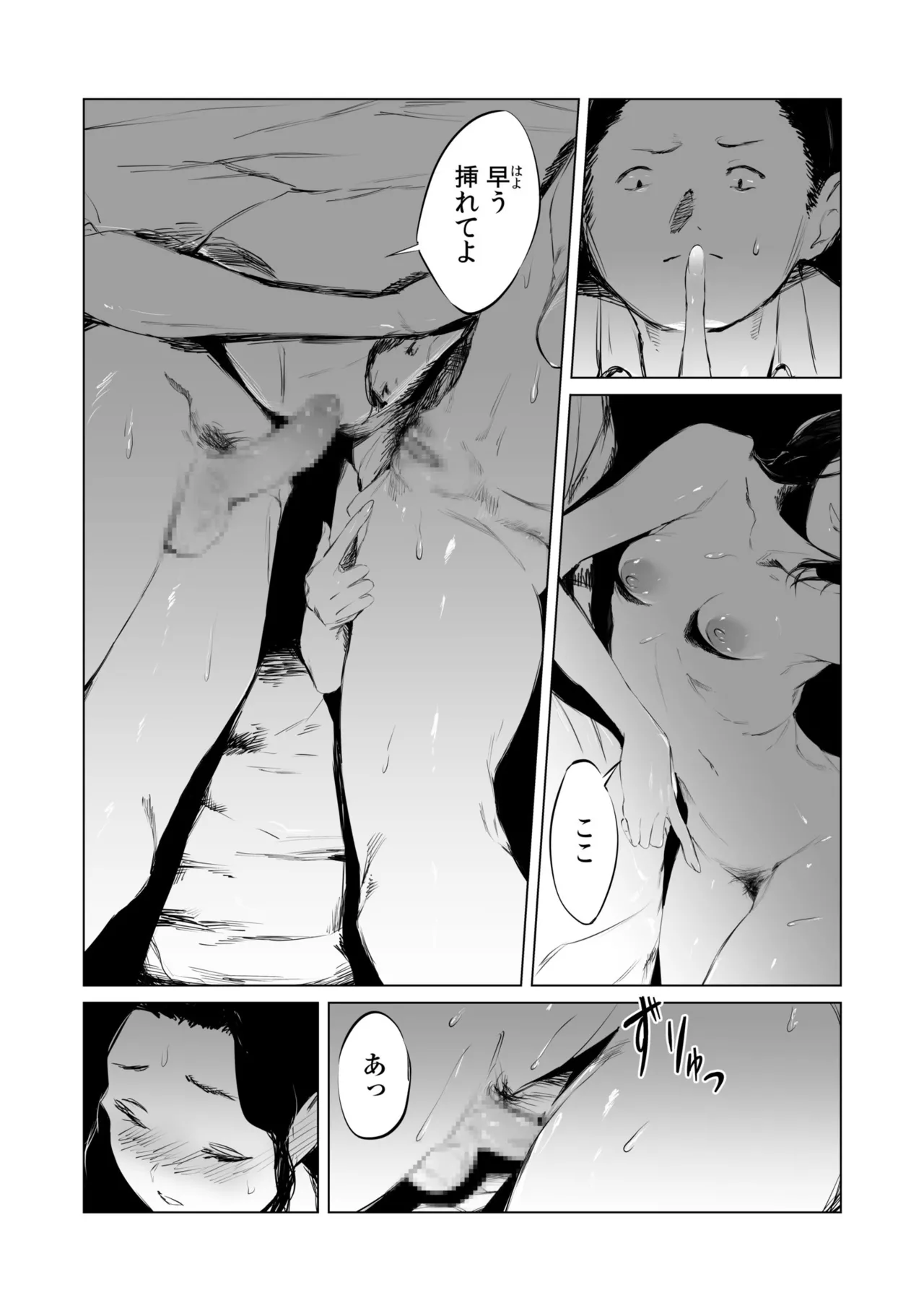 村のならわし Page.42