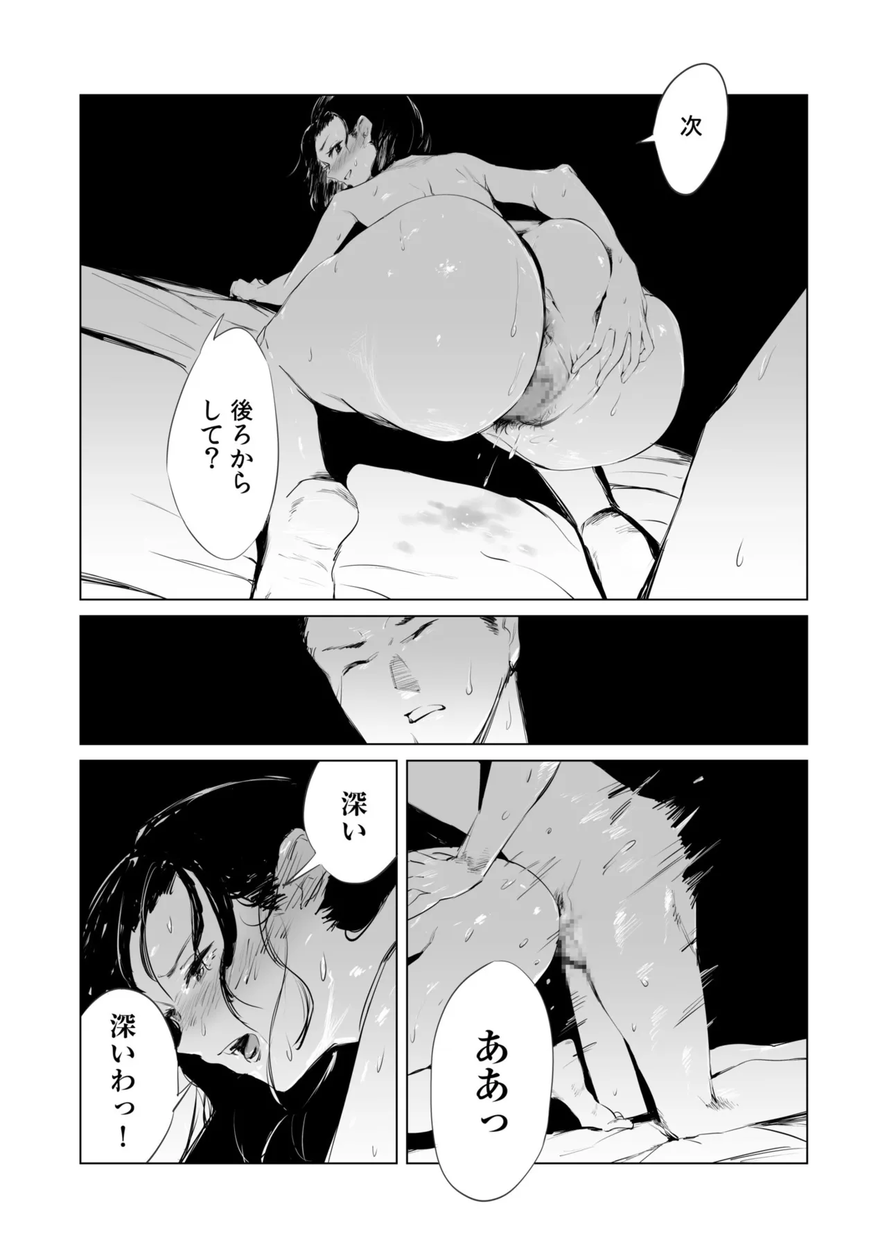 村のならわし Page.44