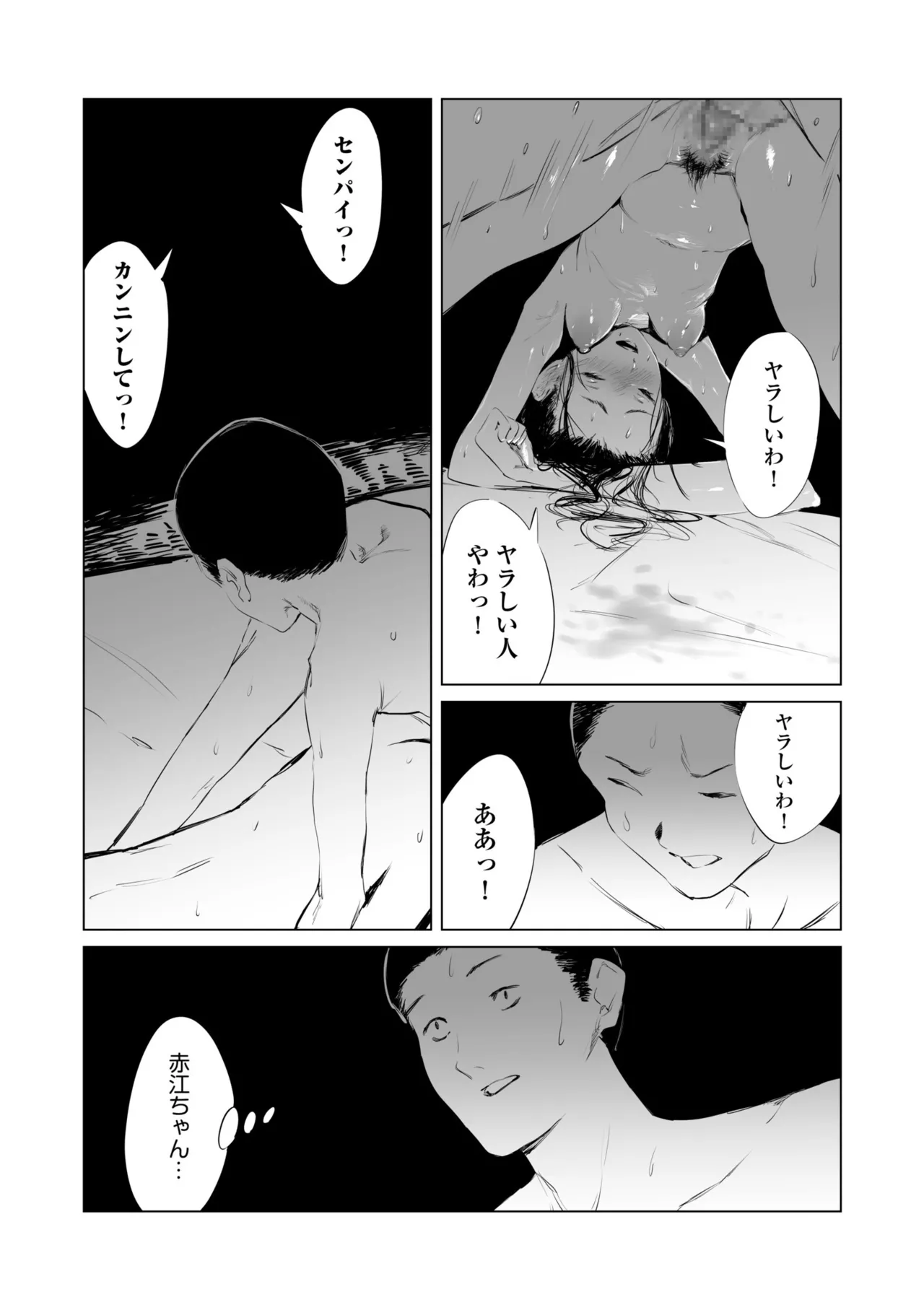 村のならわし Page.45