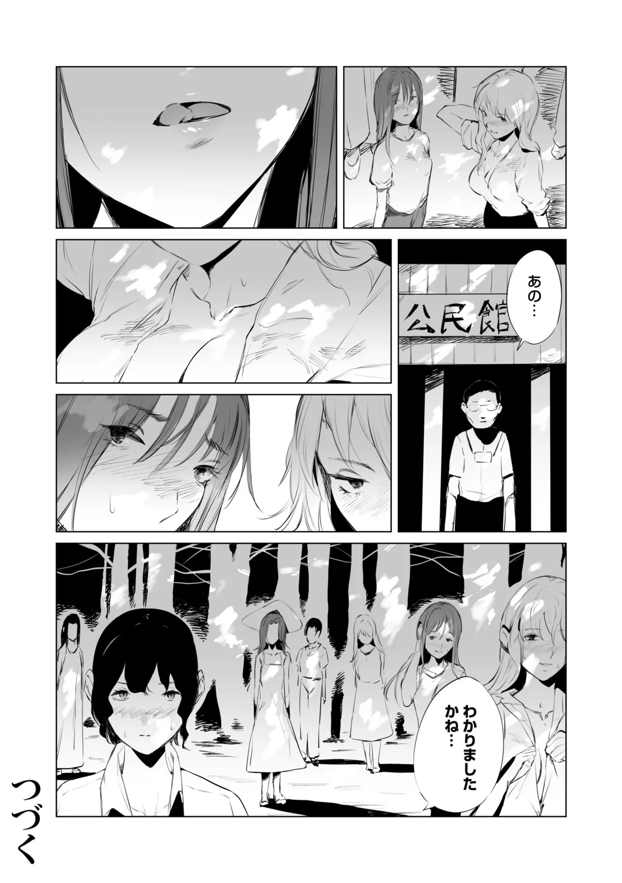 村のならわし Page.50