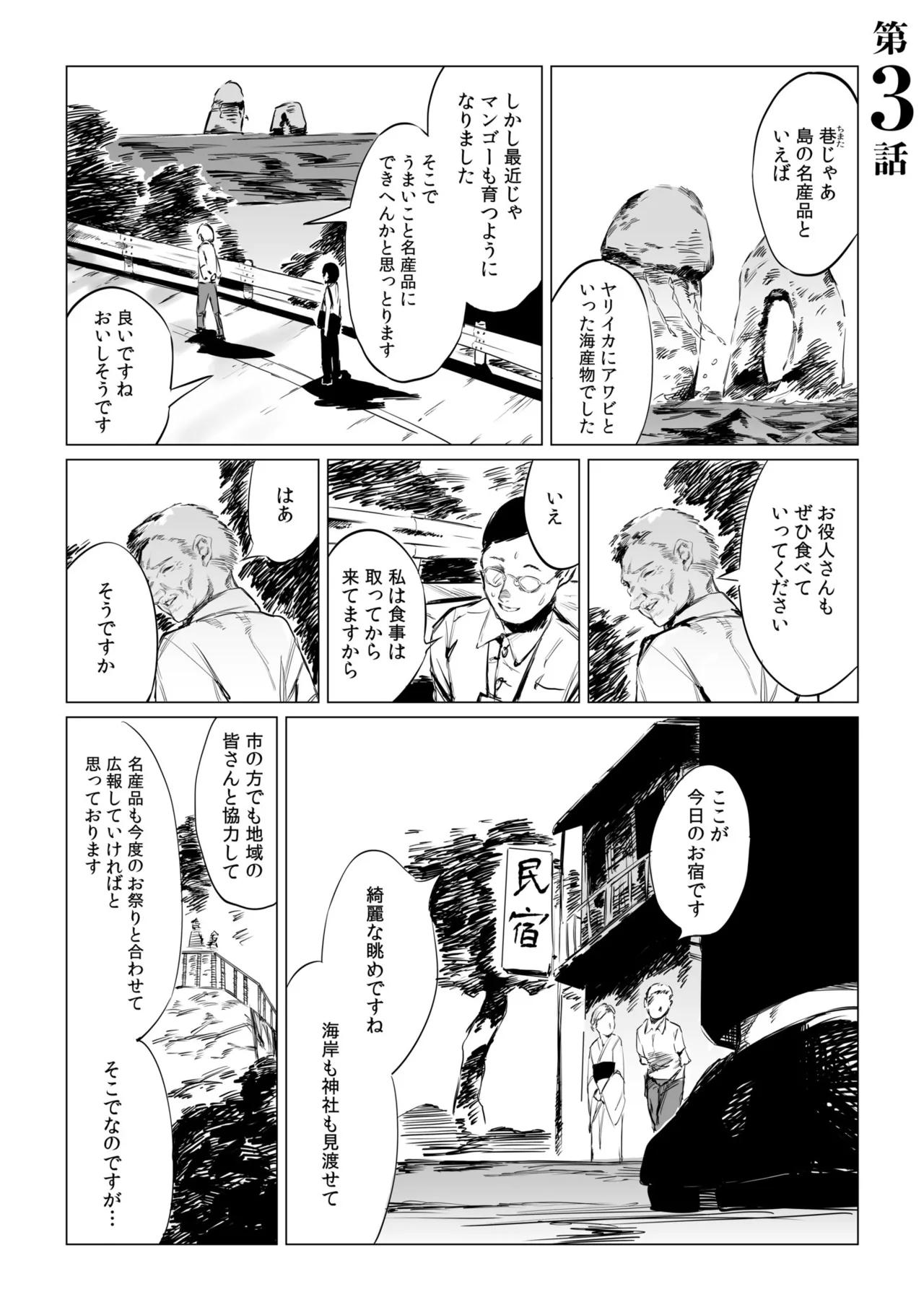 村のならわし Page.51