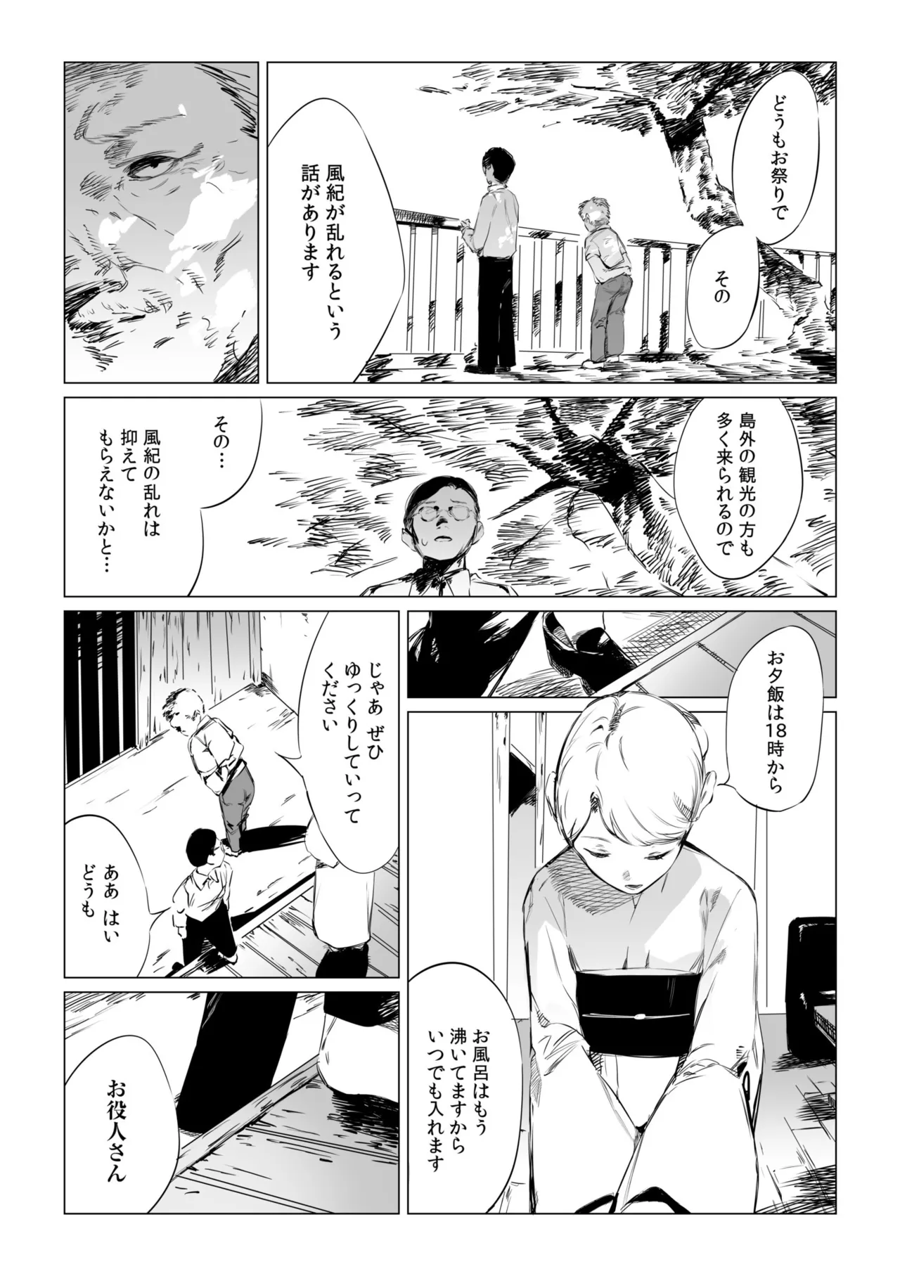 村のならわし Page.52