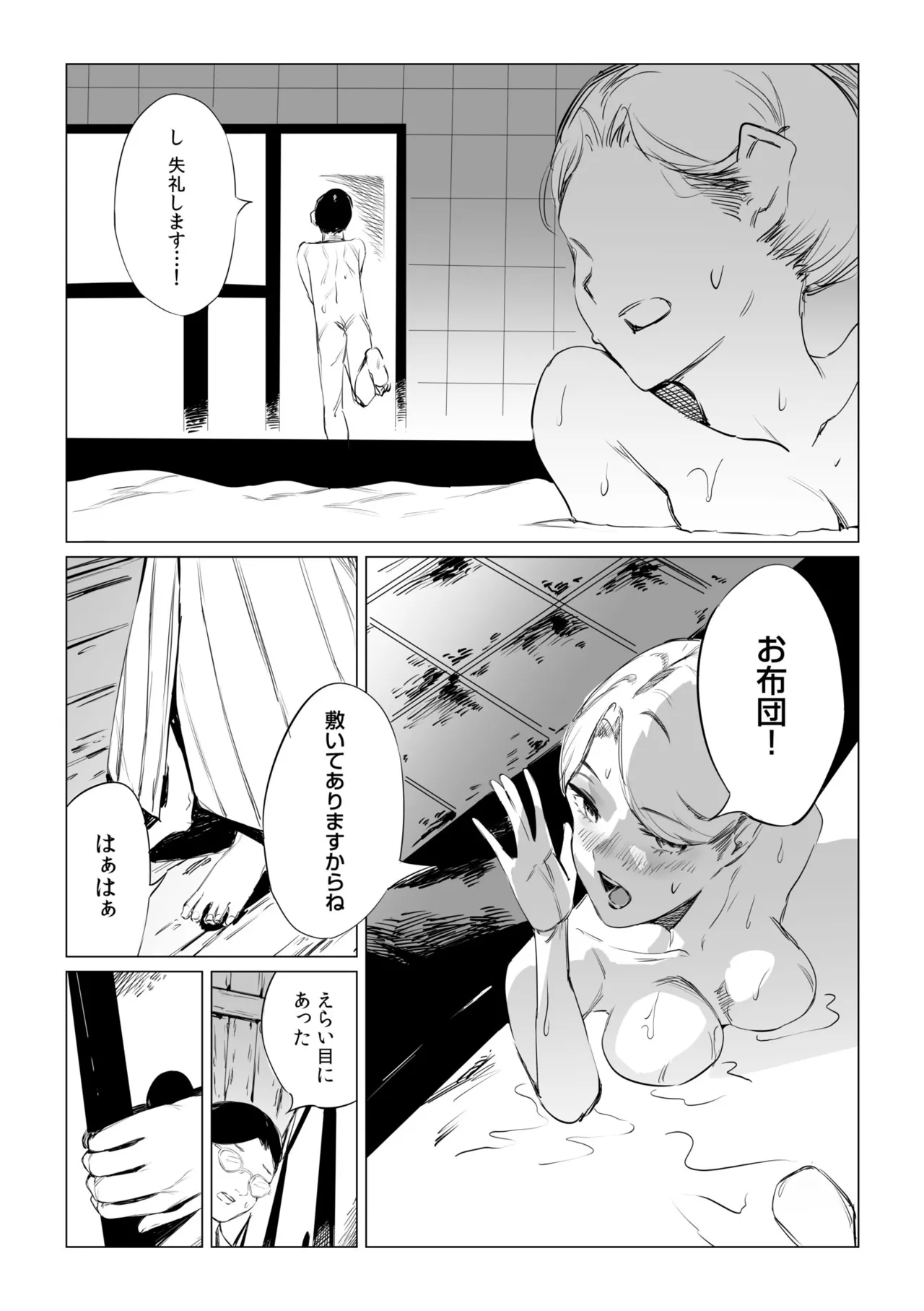 村のならわし Page.59