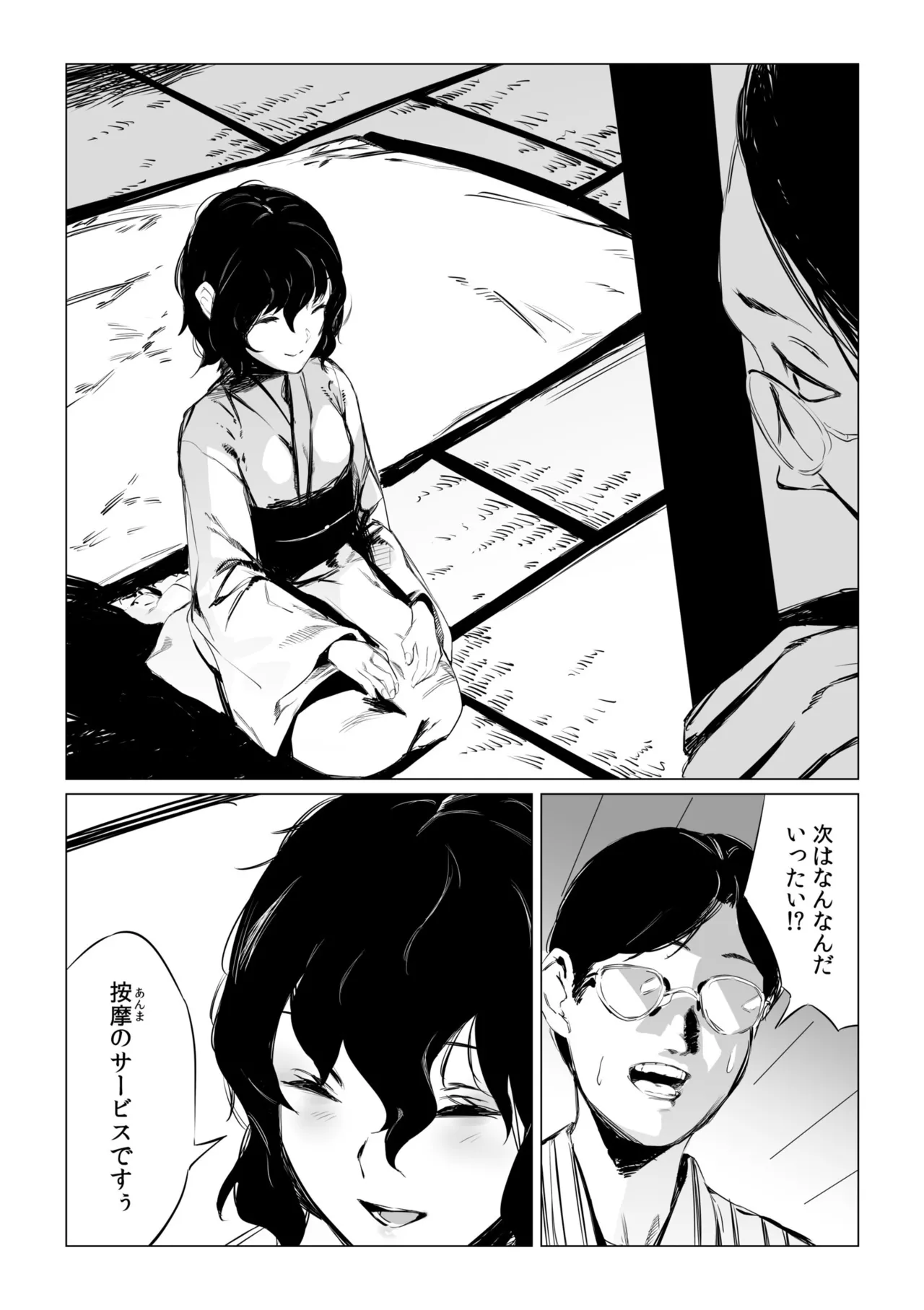 村のならわし Page.60