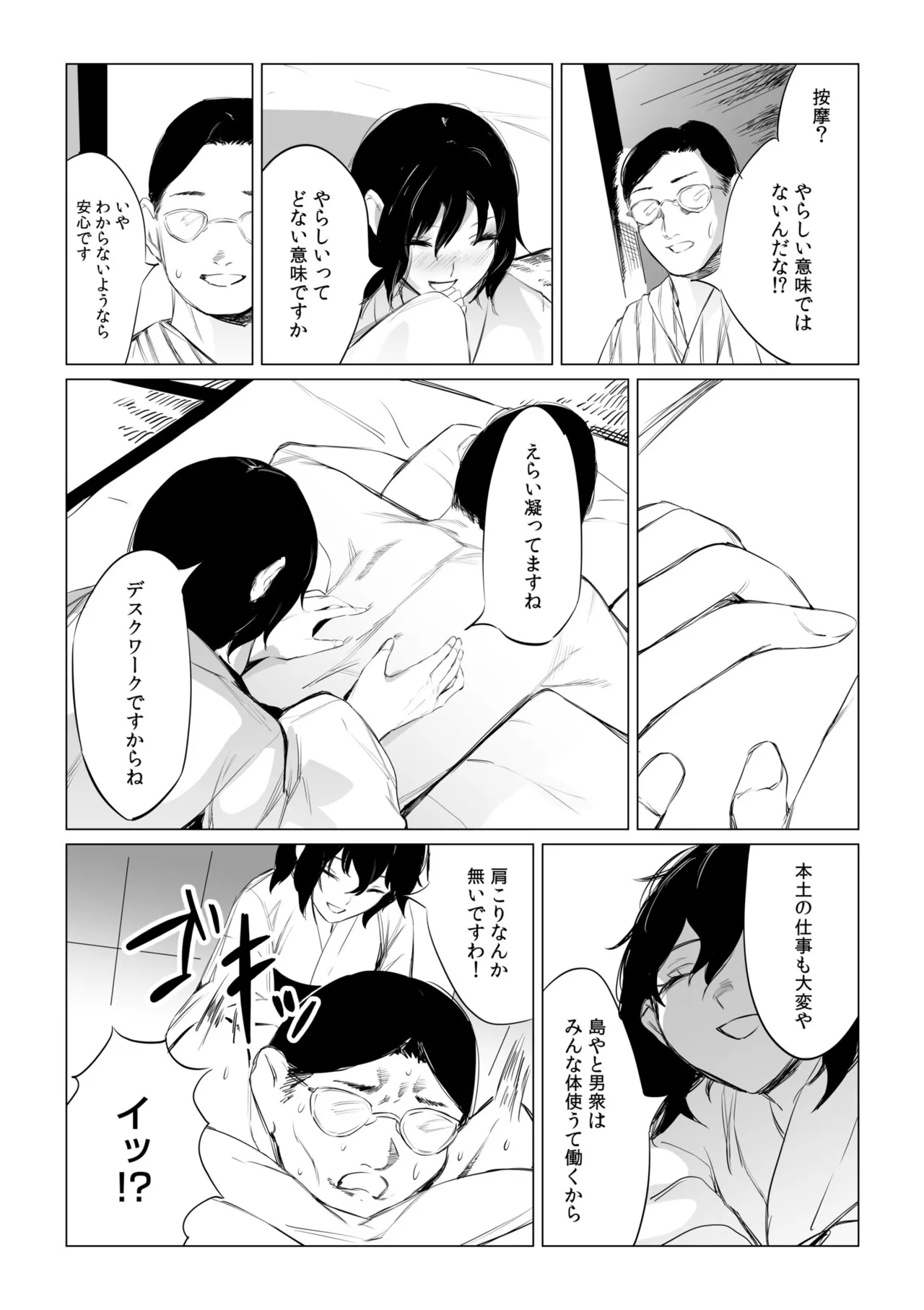 村のならわし Page.61