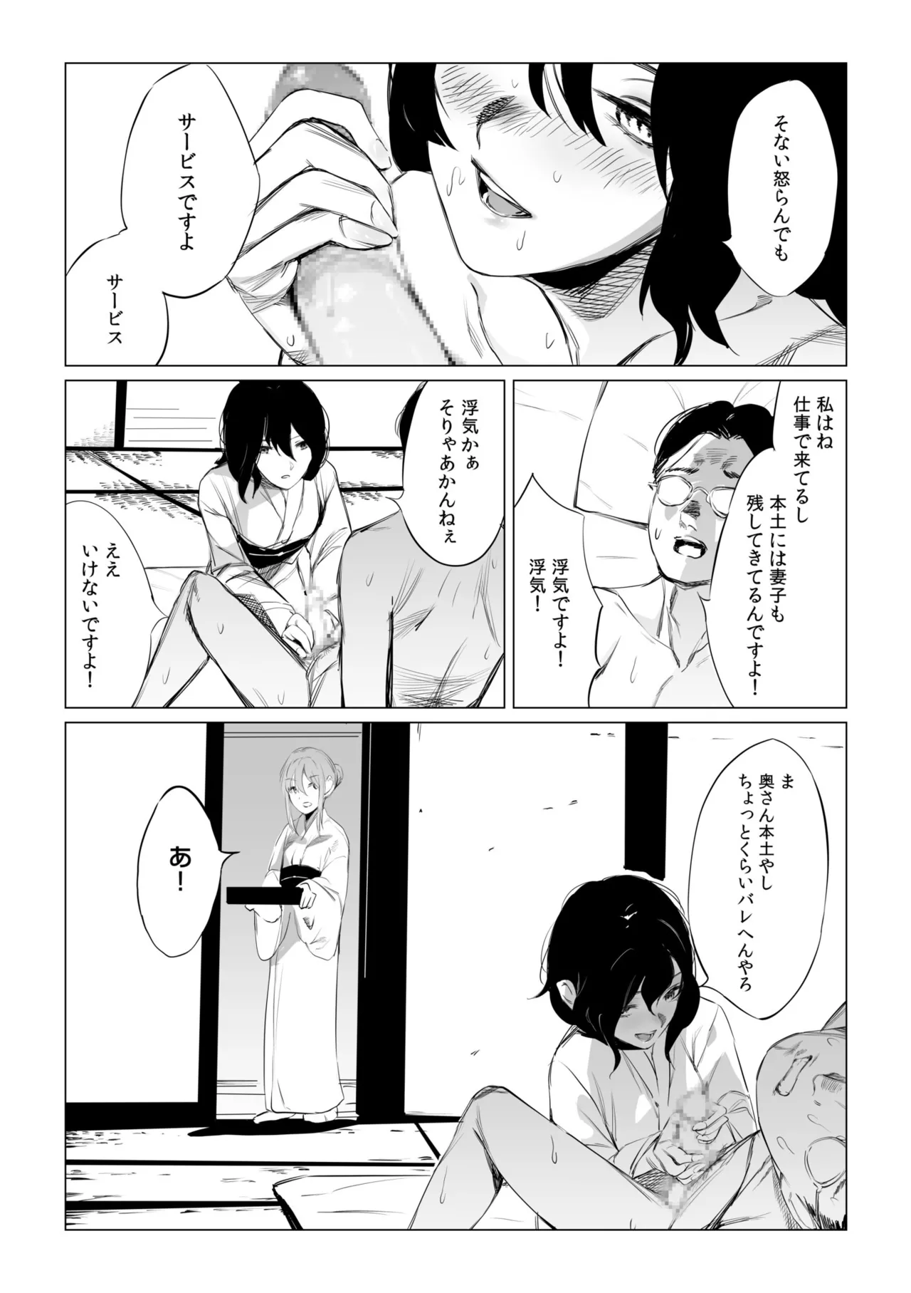 村のならわし Page.63