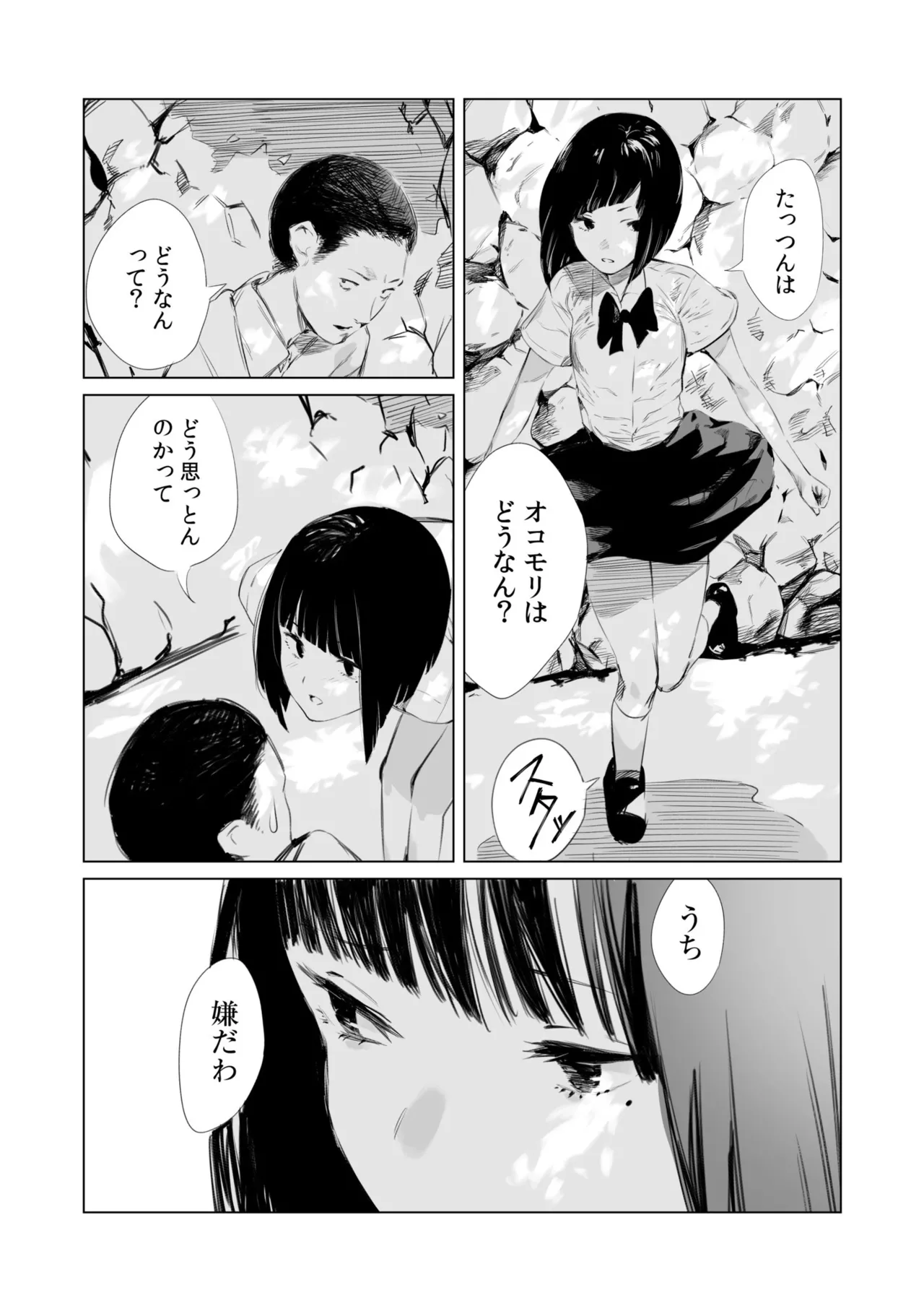 村のならわし Page.7