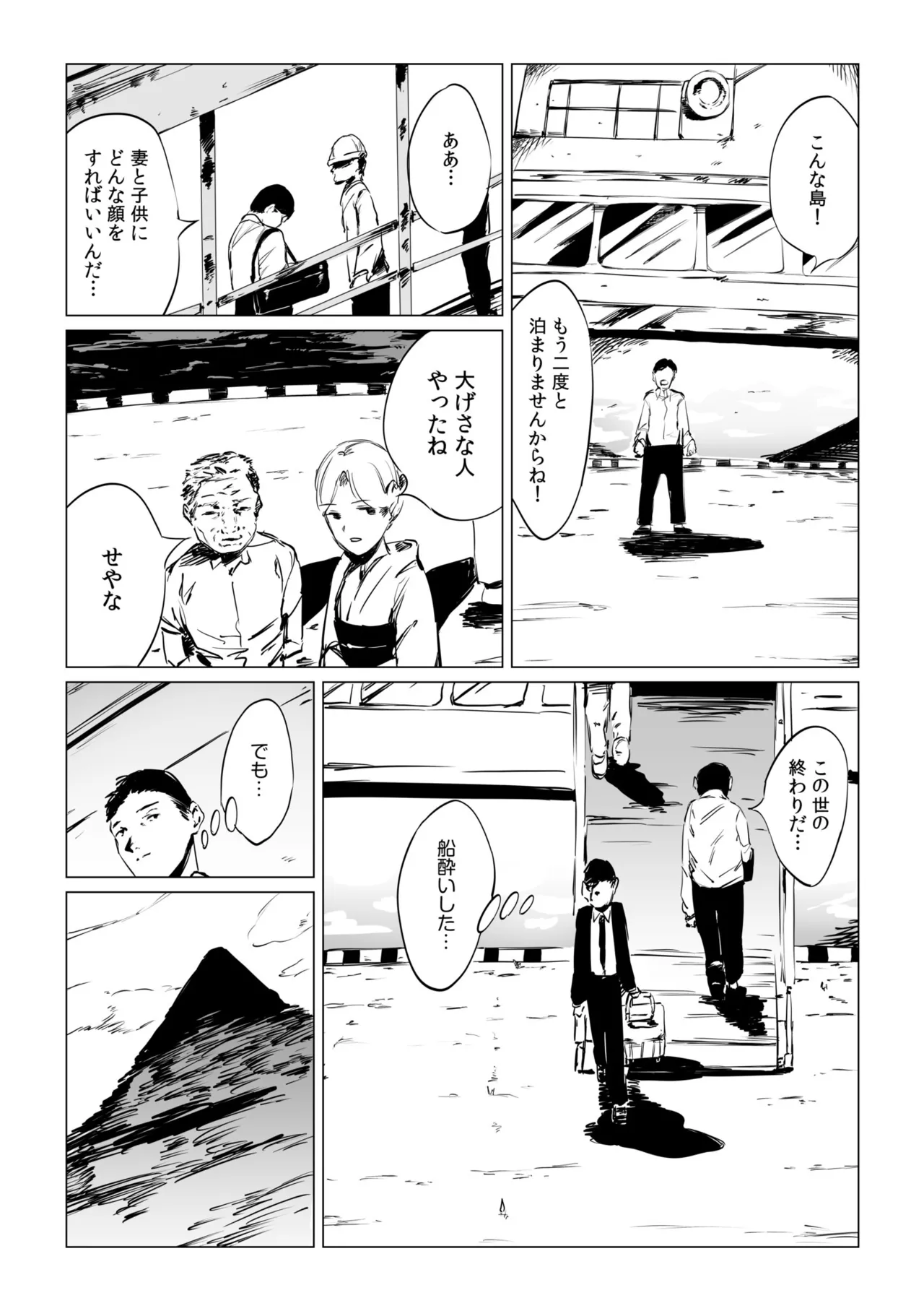 村のならわし Page.73