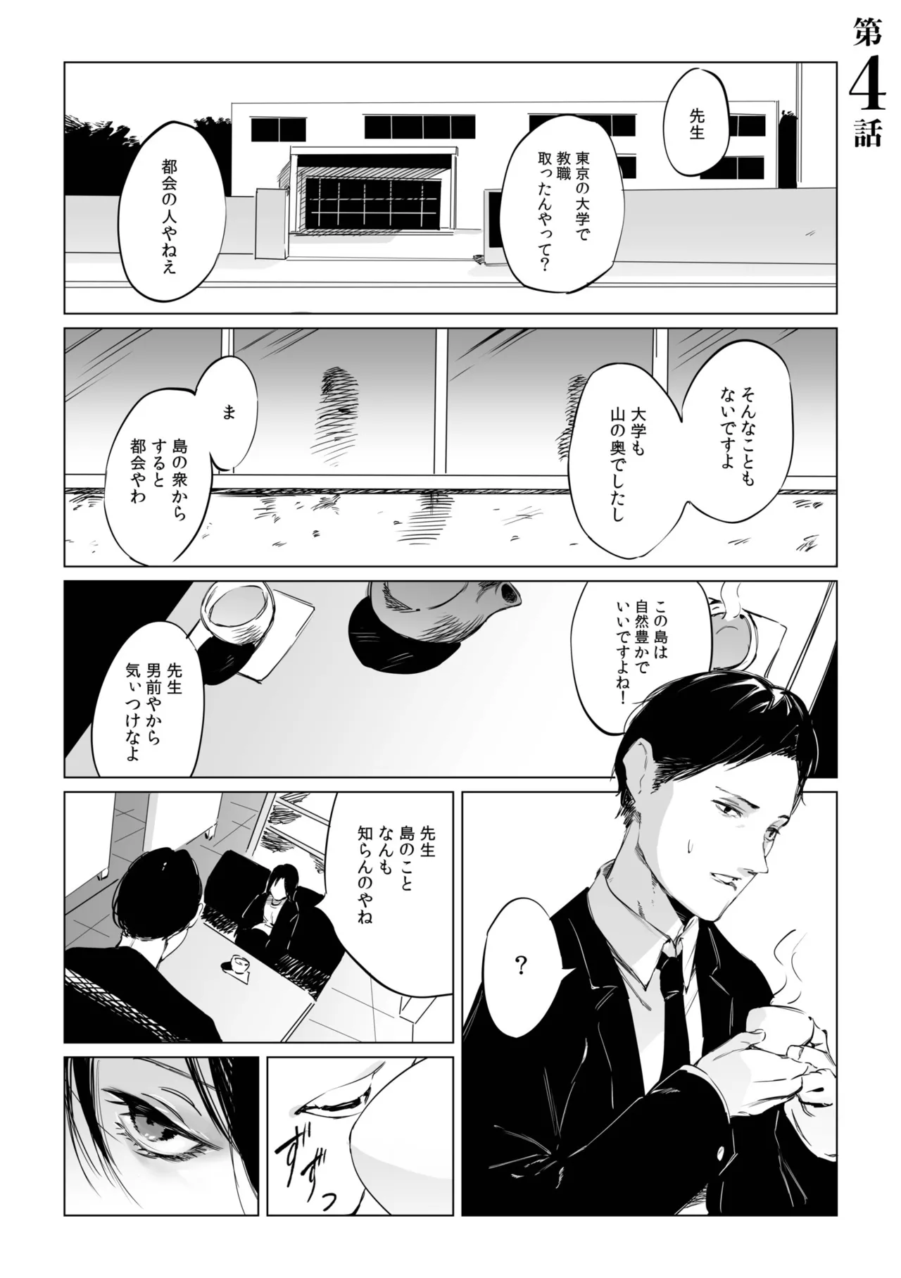 村のならわし Page.75