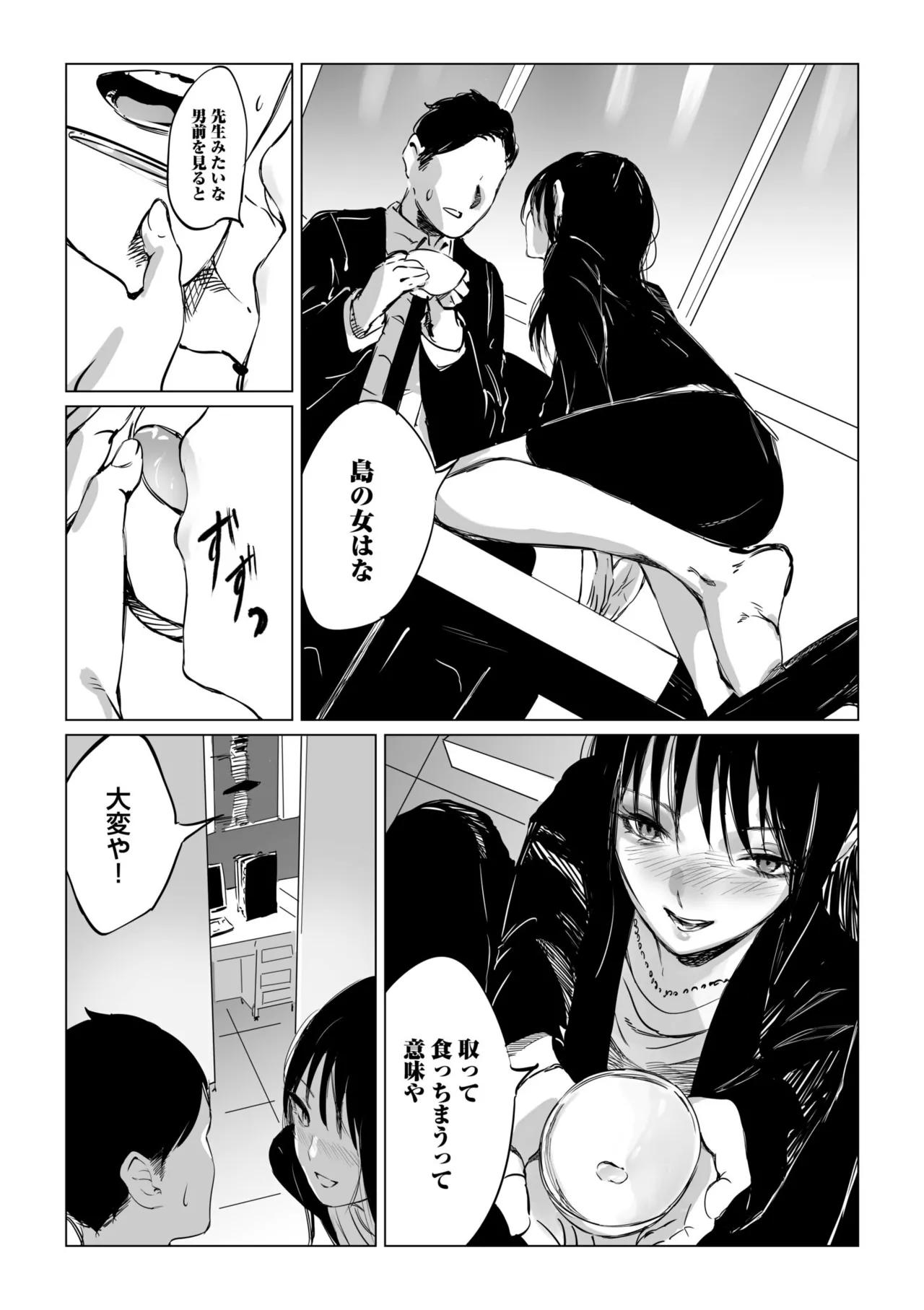 村のならわし Page.76