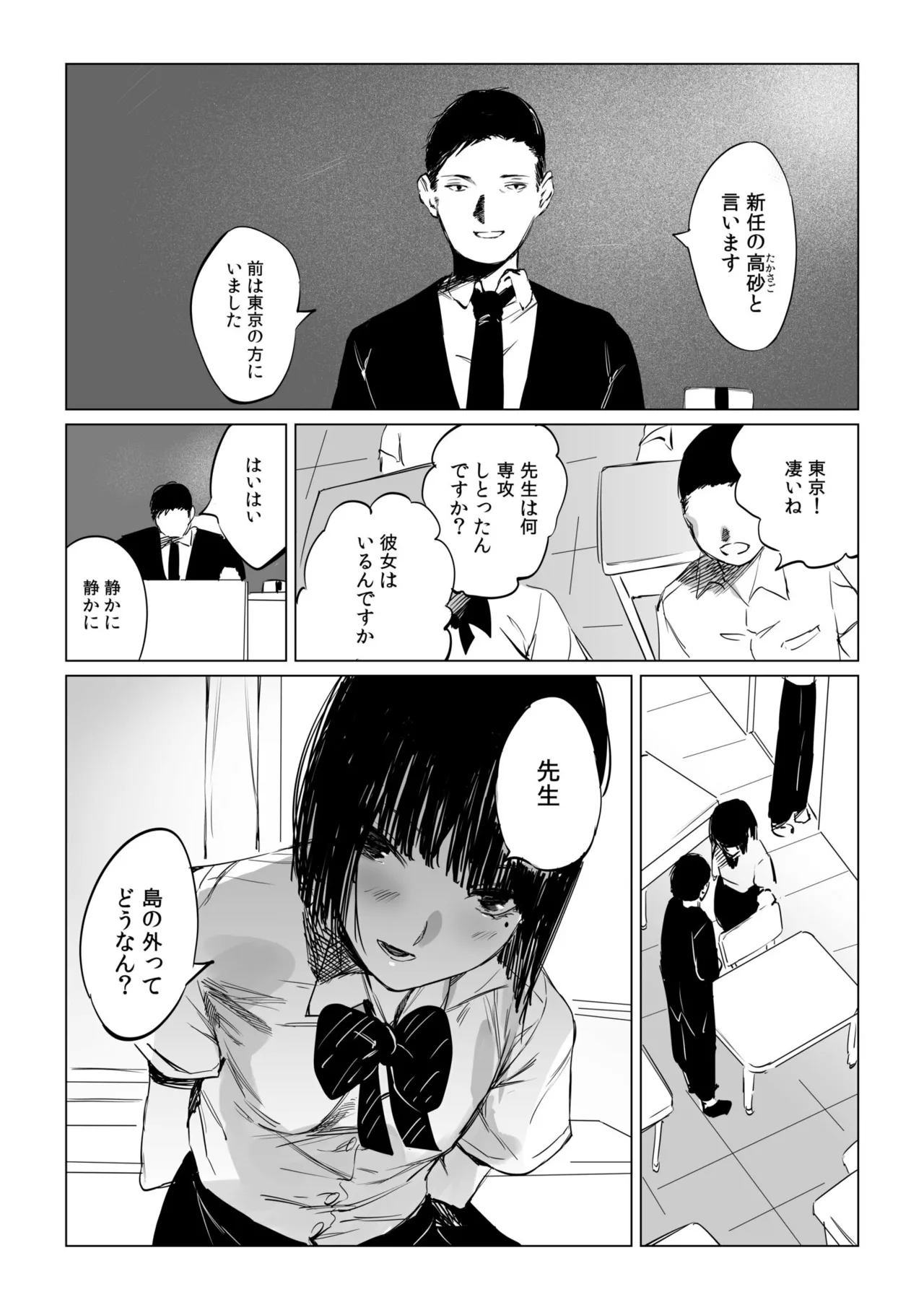 村のならわし Page.78