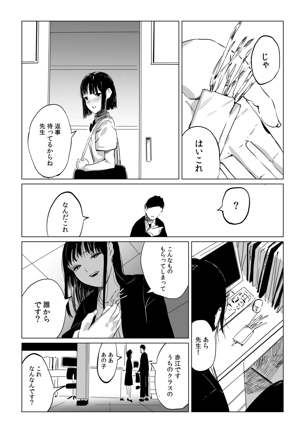 村のならわし Page.80