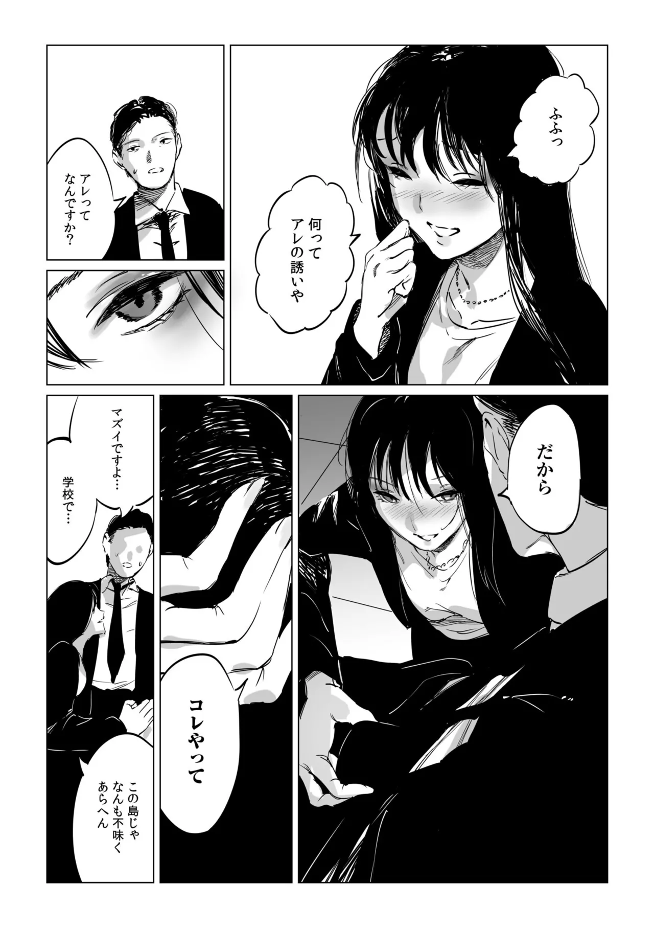 村のならわし Page.81