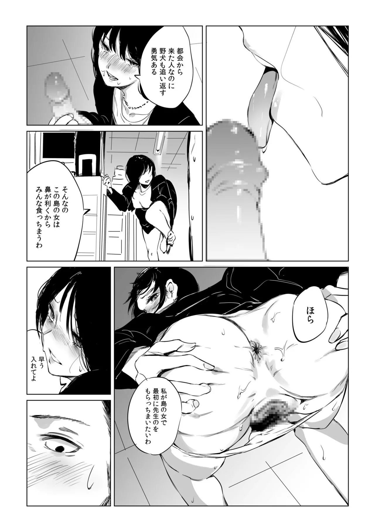 村のならわし Page.83