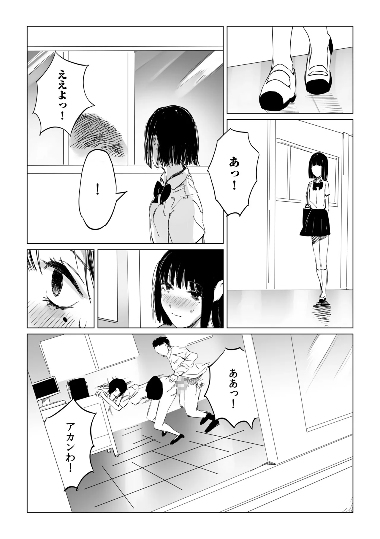 村のならわし Page.84