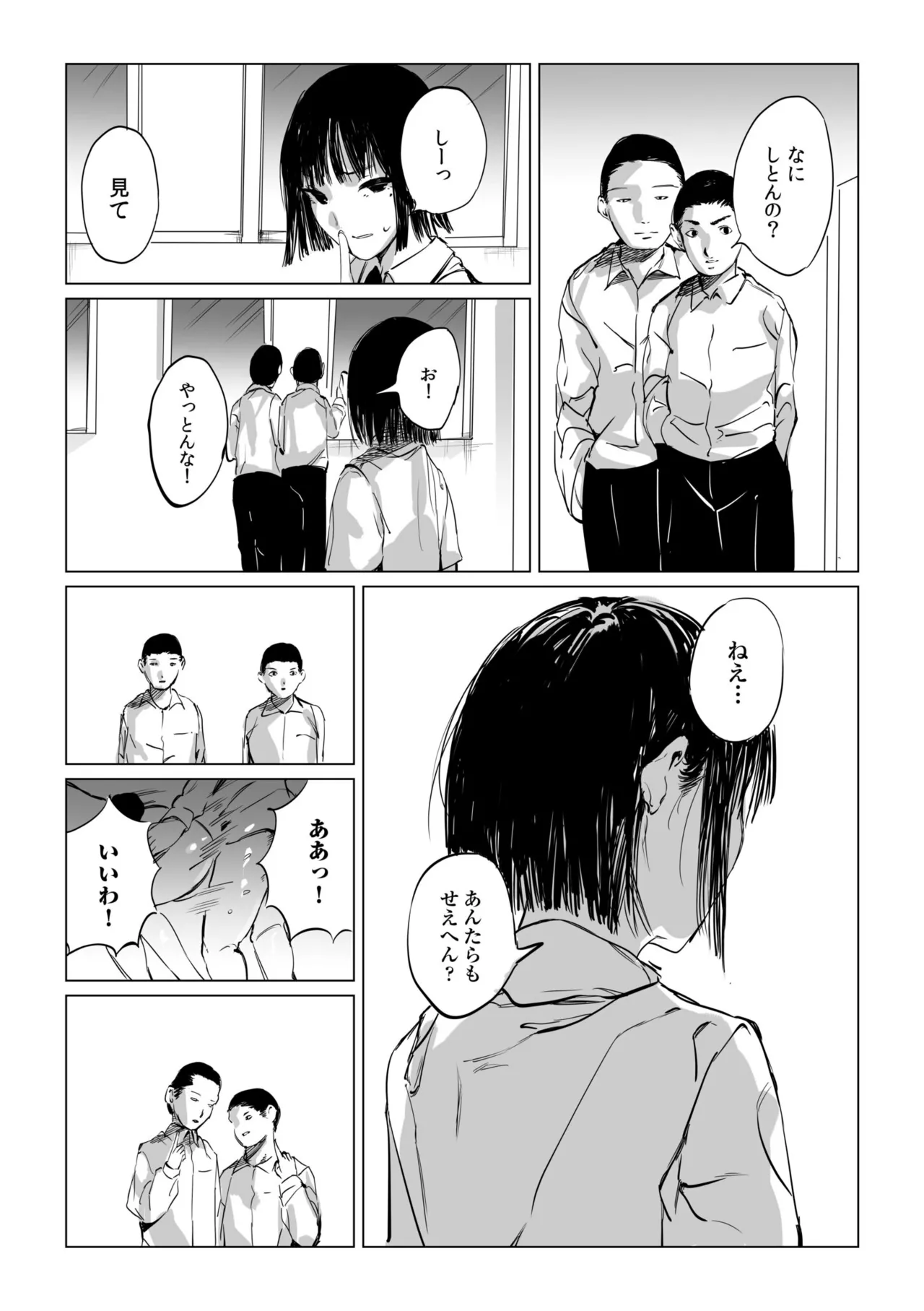 村のならわし Page.86