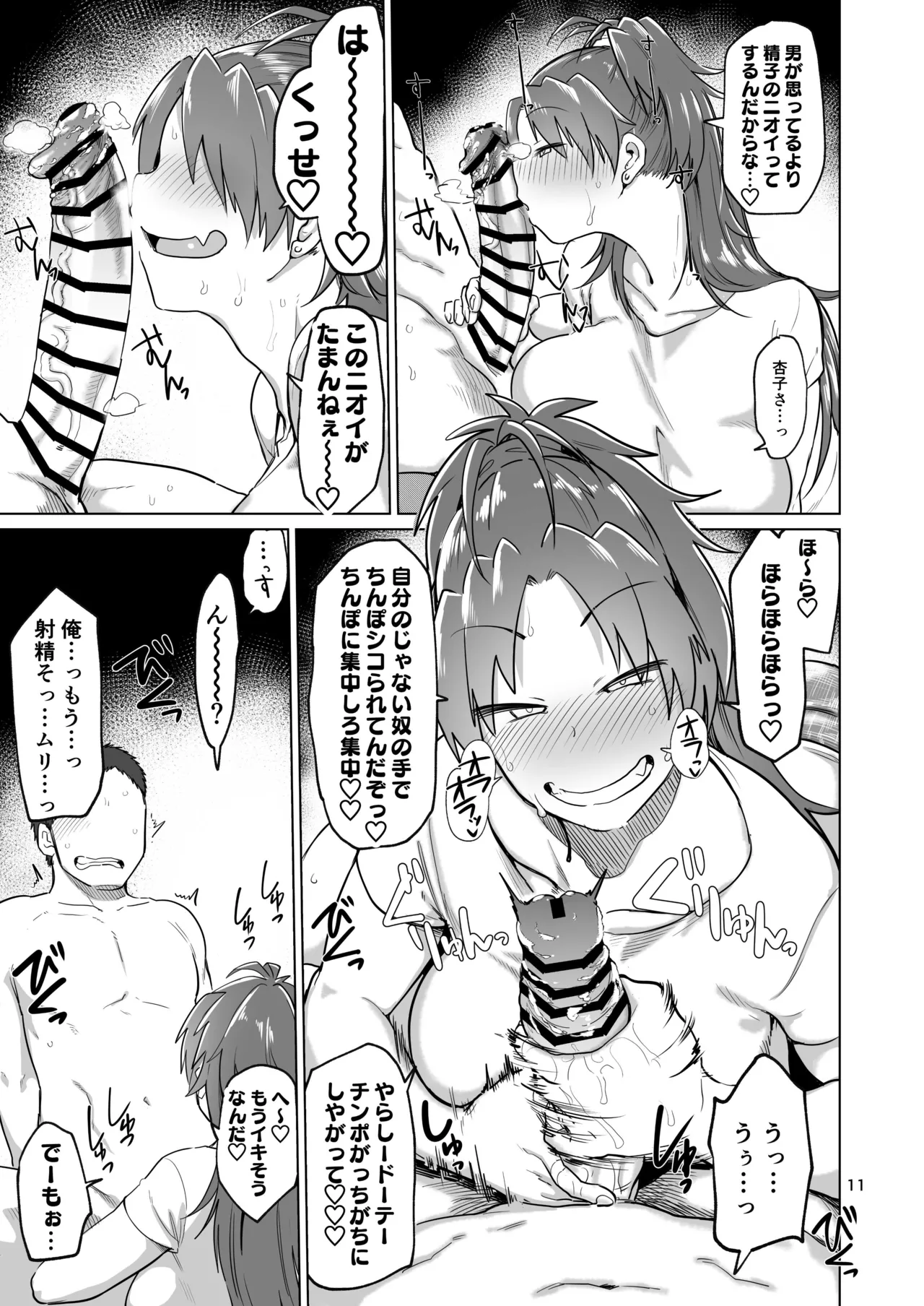 おとなりの元佐倉さん 総集編 Page.10