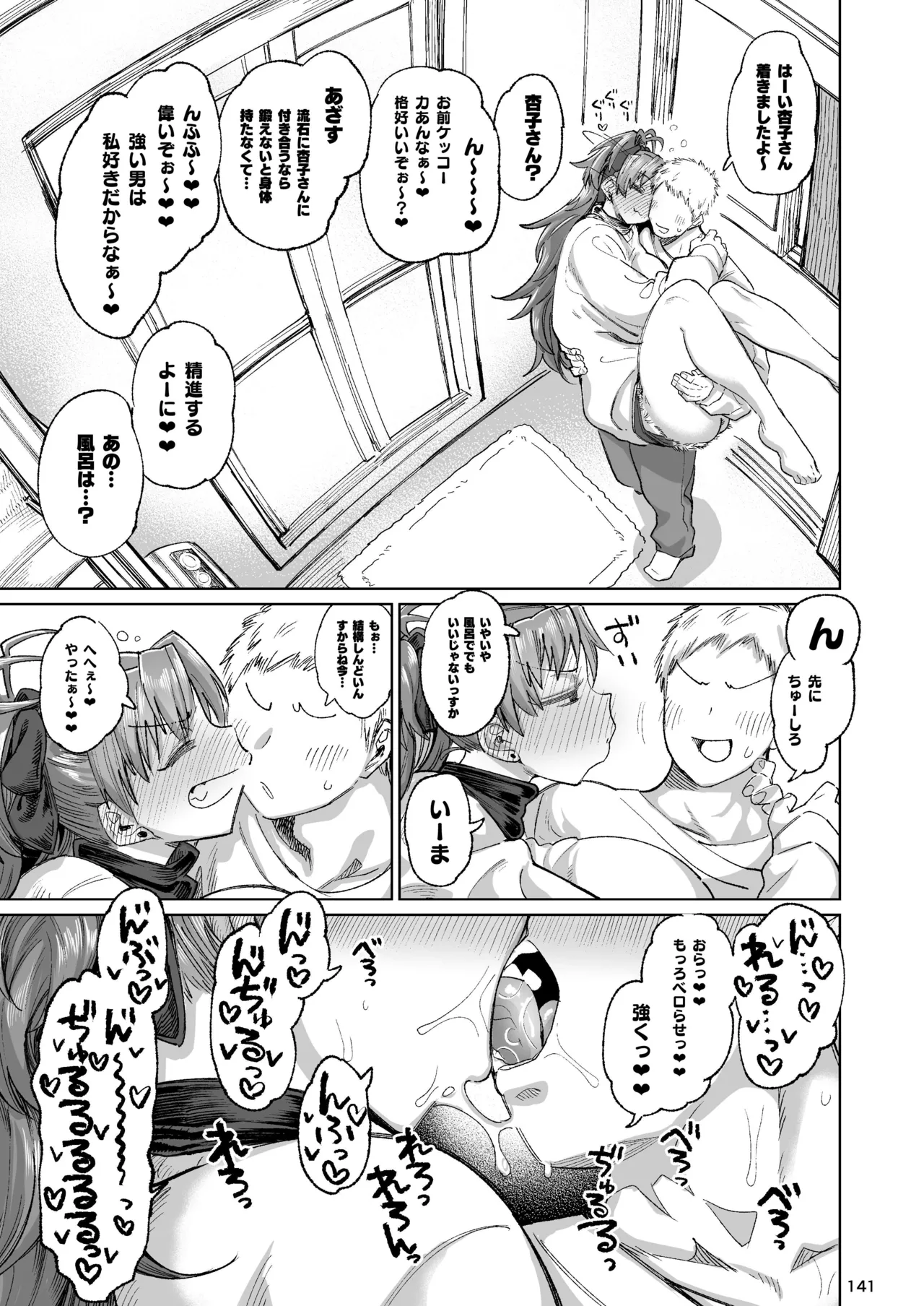 おとなりの元佐倉さん 総集編 Page.140