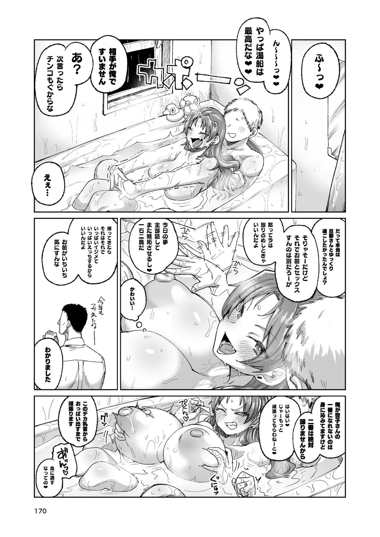 おとなりの元佐倉さん 総集編 Page.169